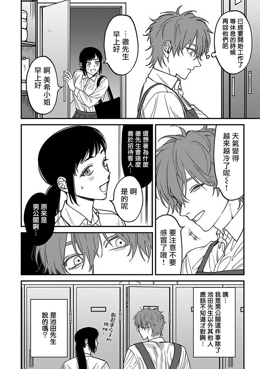 [汀えいじ] 歌舞伎町バッドトリップ 2 第4-6話 + 番外 + BL Award 访谈1-2+周年特典 [中国翻訳] [DL版]