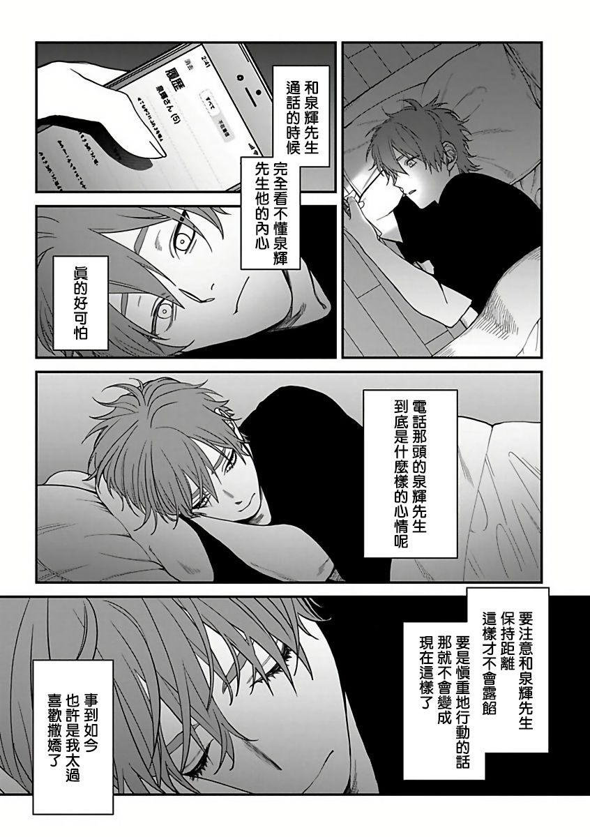 [汀えいじ] 歌舞伎町バッドトリップ 2 第4-6話 + 番外 + BL Award 访谈1-2+周年特典 [中国翻訳] [DL版]