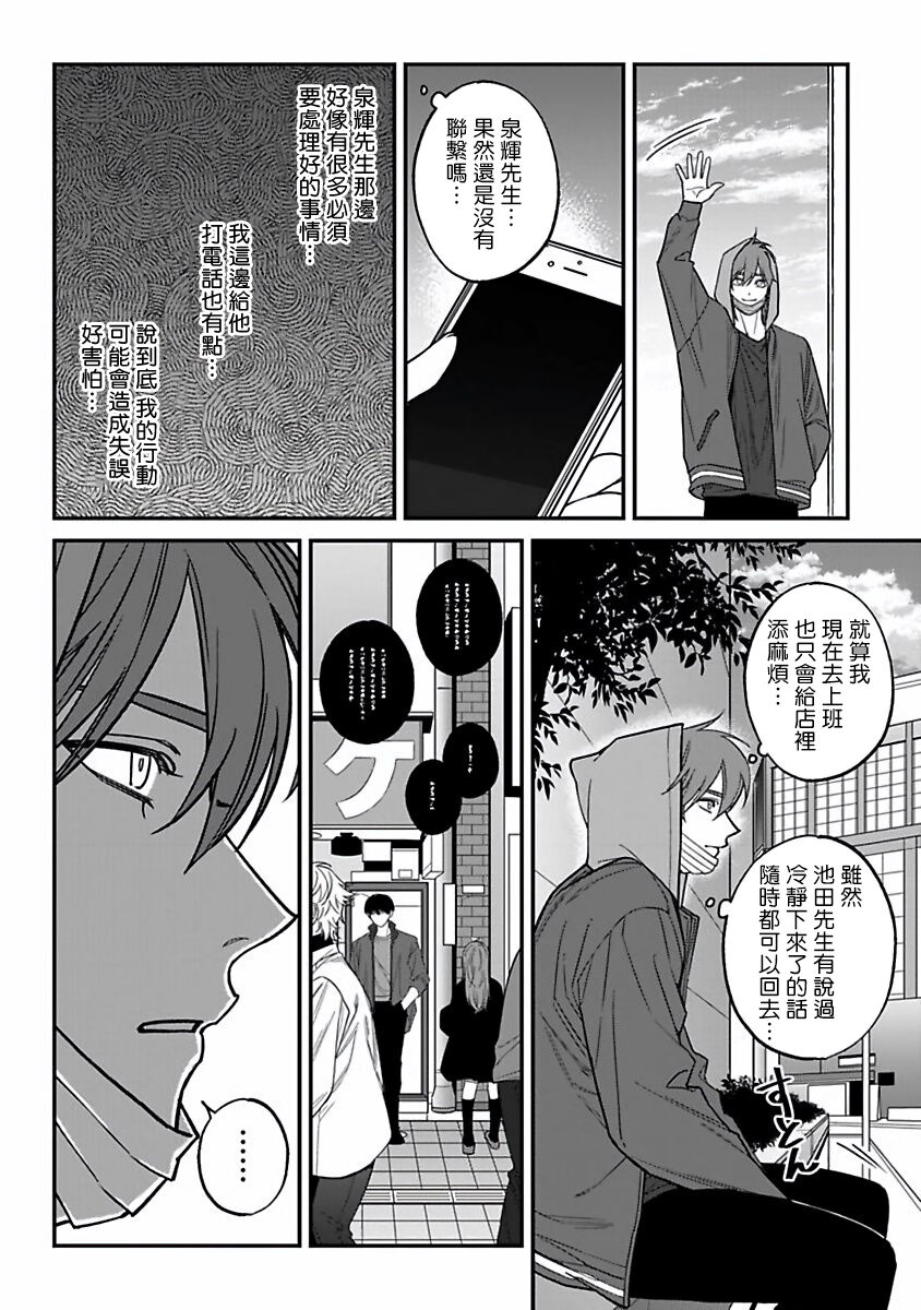 [汀えいじ] 歌舞伎町バッドトリップ 2 第4-6話 + 番外 + BL Award 访谈1-2+周年特典 [中国翻訳] [DL版]