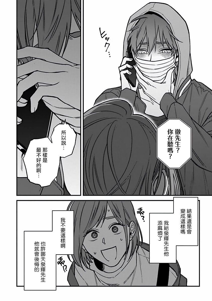 [汀えいじ] 歌舞伎町バッドトリップ 2 第4-6話 + 番外 + BL Award 访谈1-2+周年特典 [中国翻訳] [DL版]