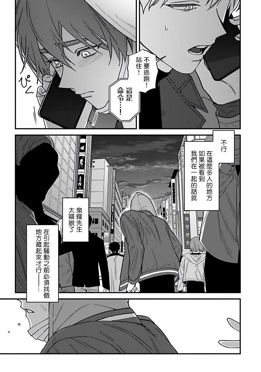 [汀えいじ] 歌舞伎町バッドトリップ 2 第4-6話 + 番外 + BL Award 访谈1-2+周年特典 [中国翻訳] [DL版]