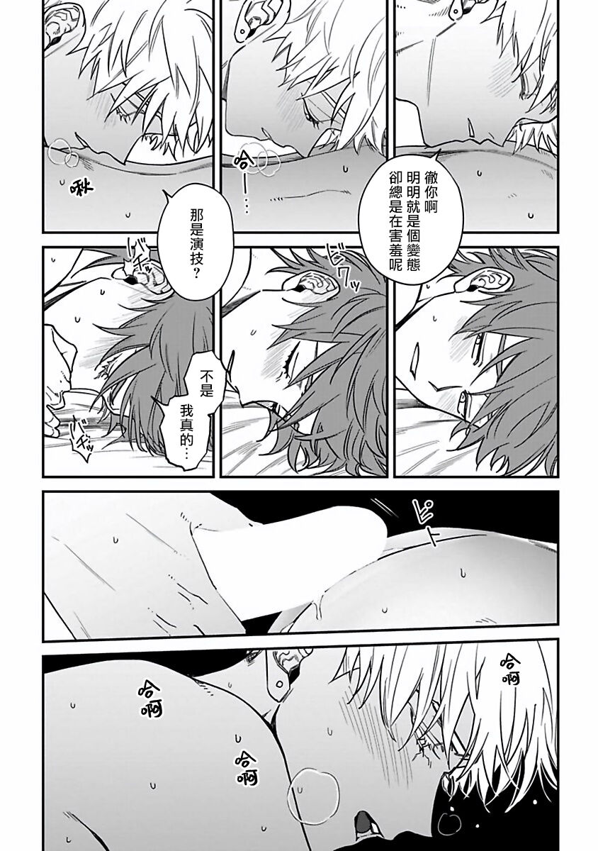 [汀えいじ] 歌舞伎町バッドトリップ 2 第4-6話 + 番外 + BL Award 访谈1-2+周年特典 [中国翻訳] [DL版]