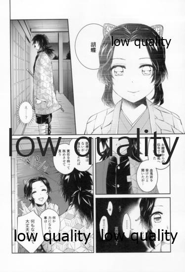[まぐたいむ (いお)] 藤の雫、艶の水紋 (鬼滅の刃)