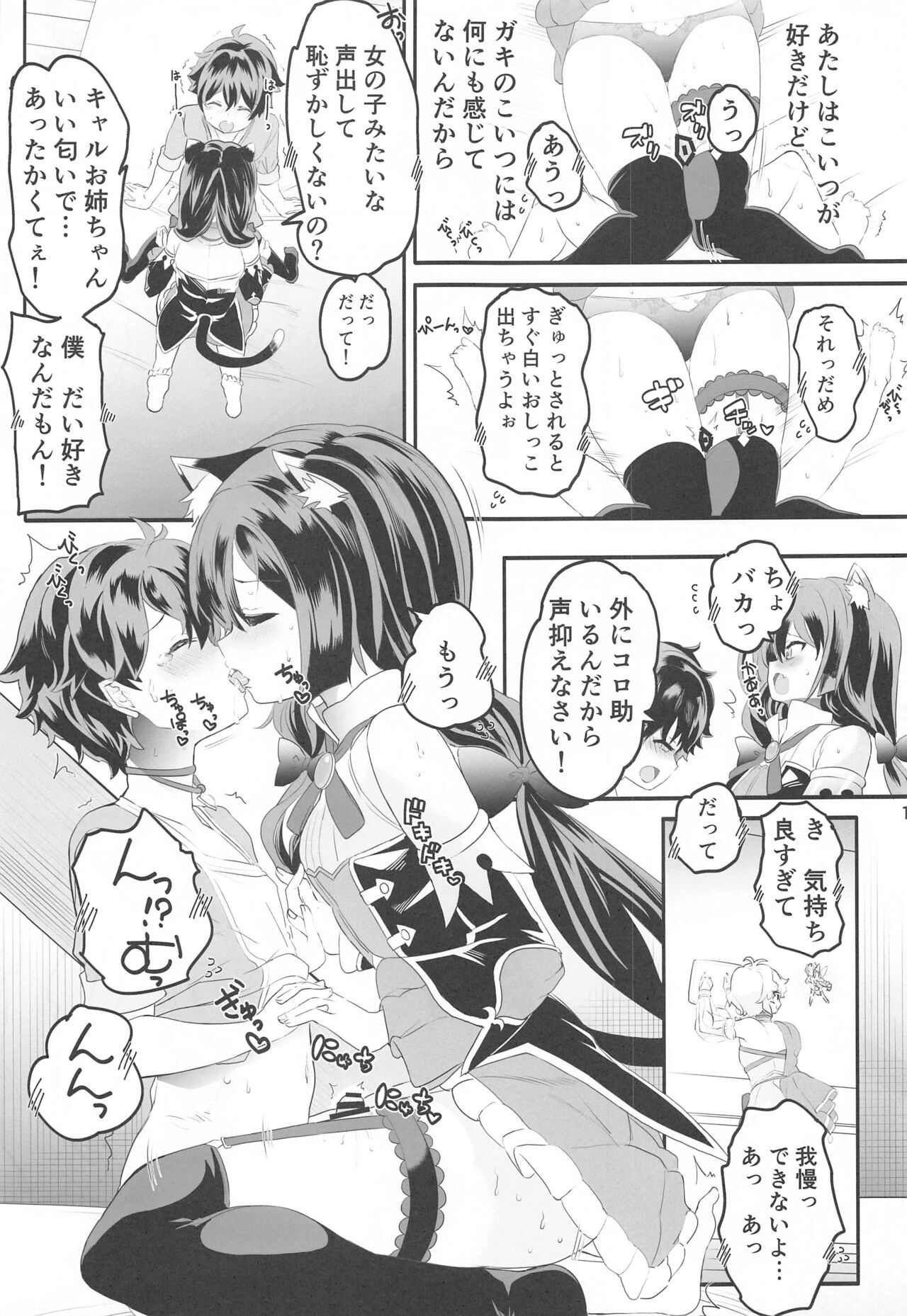 (C99) [ゆにおんばすと (かずたろ)] ペコ姉さんの悪い子はた~べちゃうぞぉ♡ (プリンセスコネクト!Re:Dive)