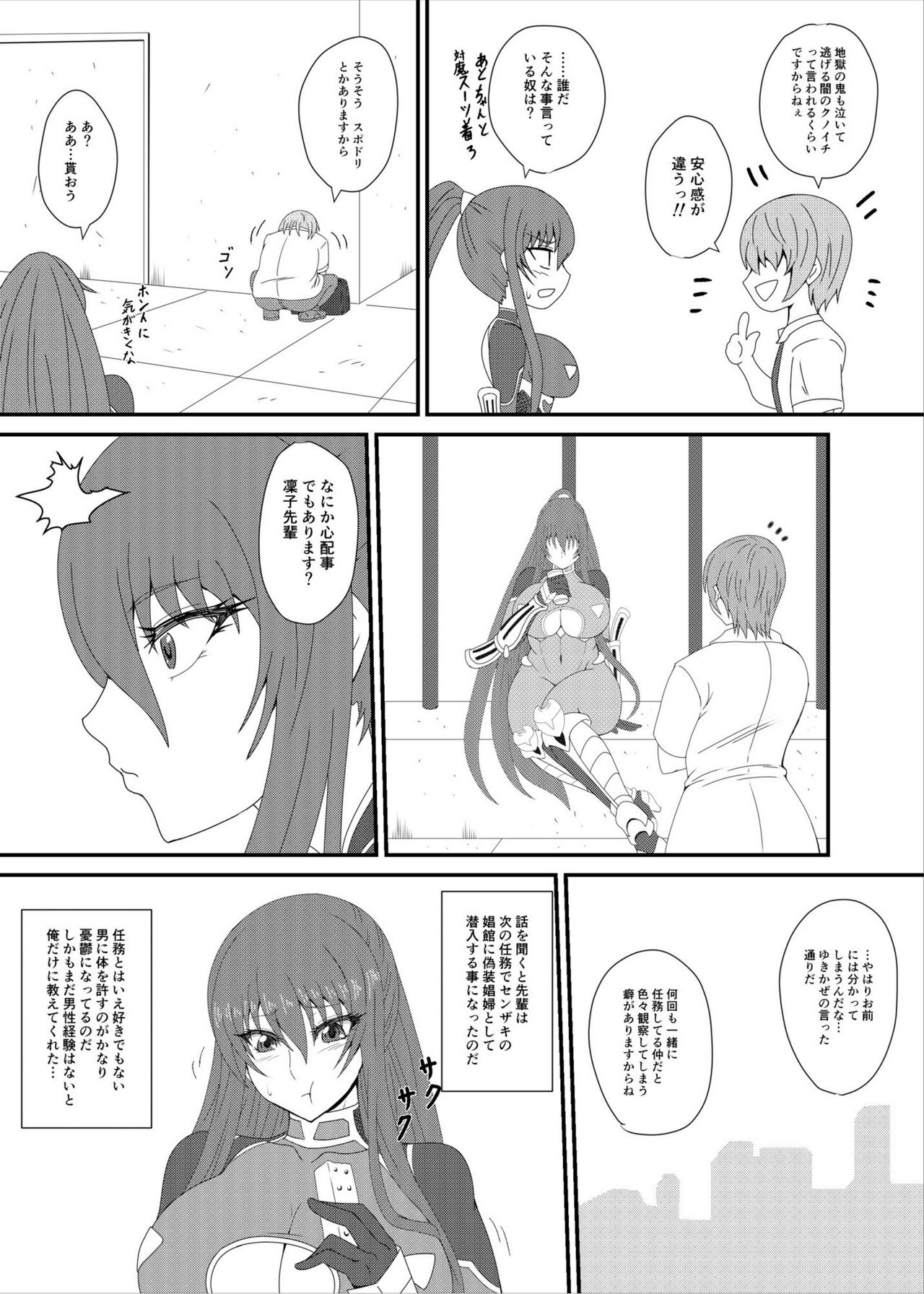 [水谷屋 (みずたにりん)] 凜子パイセンがんばるっ! (対魔忍ユキカゼ) [DL版]