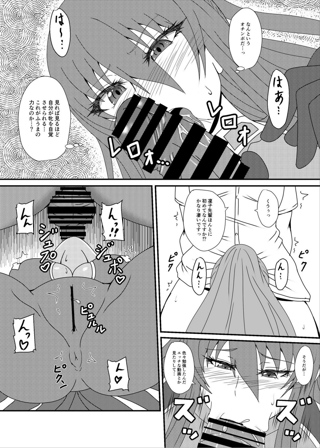 [水谷屋 (みずたにりん)] 凜子パイセンがんばるっ! (対魔忍ユキカゼ) [DL版]