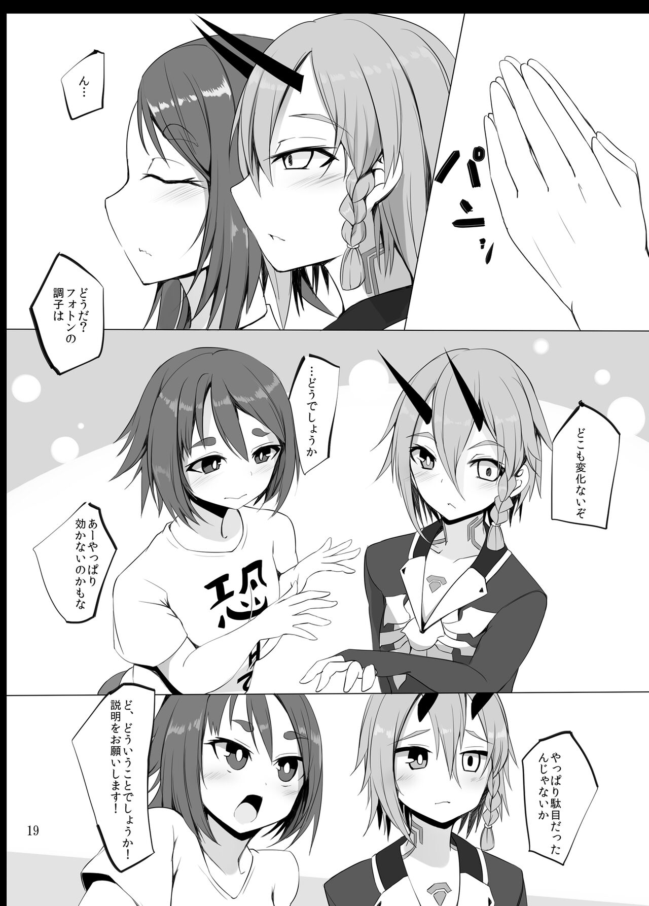 [Broad smile (須影)] ぷそにのすけべ本NT (ファンタシースターオンライン2) [DL版]