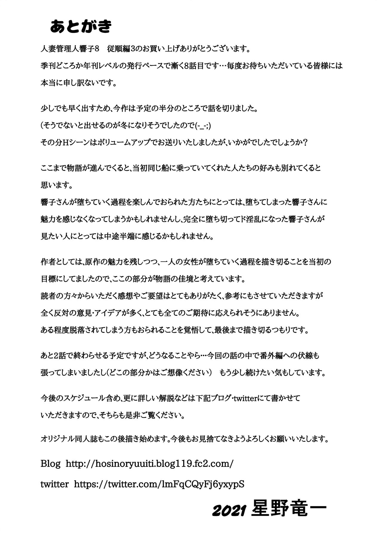 [昇竜安井会 (星野竜一)] 人妻管理人響子8 従順編3 (めぞん一刻) [英訳] [DL版]