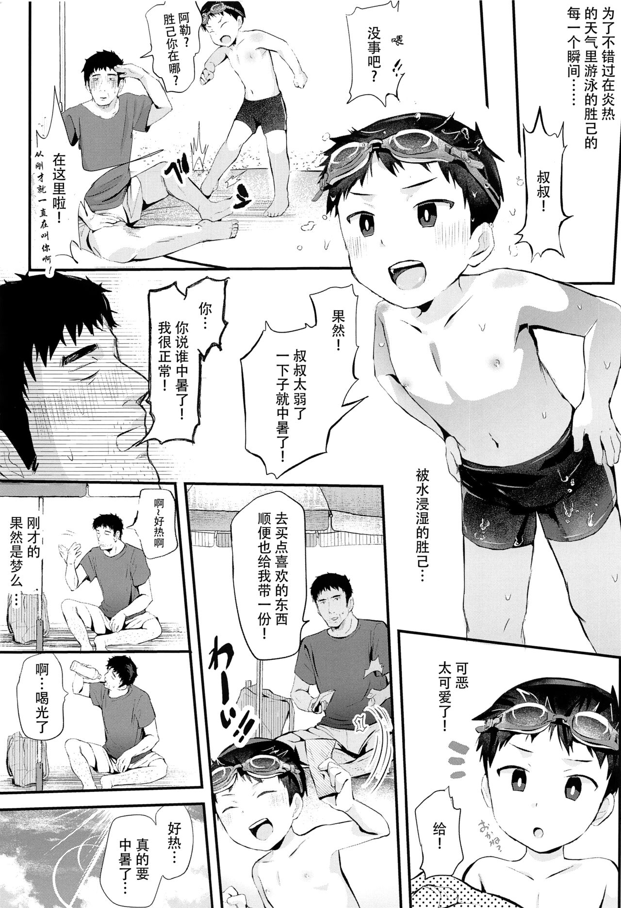 (C97) [ほちどんまい (丼ブラコ)] 海にいったら×××! [中国翻訳]