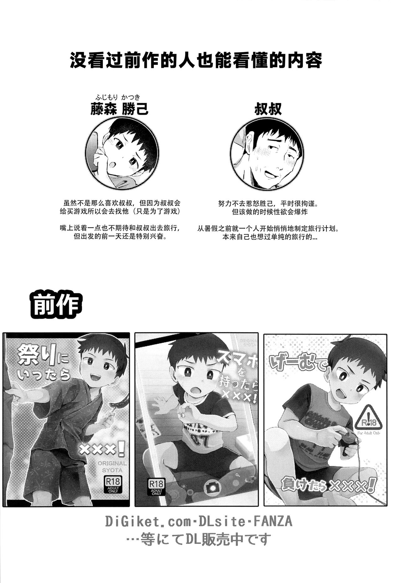(C97) [ほちどんまい (丼ブラコ)] 海にいったら×××! [中国翻訳]
