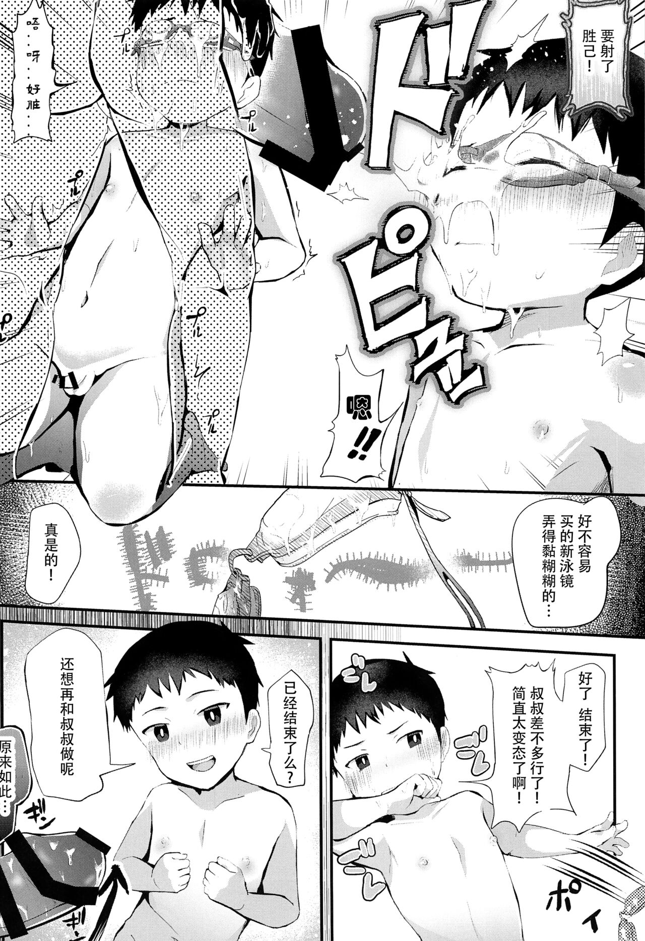 (C97) [ほちどんまい (丼ブラコ)] 海にいったら×××! [中国翻訳]