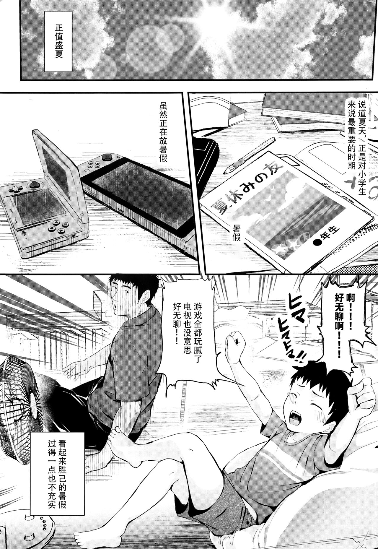 (C97) [ほちどんまい (丼ブラコ)] 海にいったら×××! [中国翻訳]