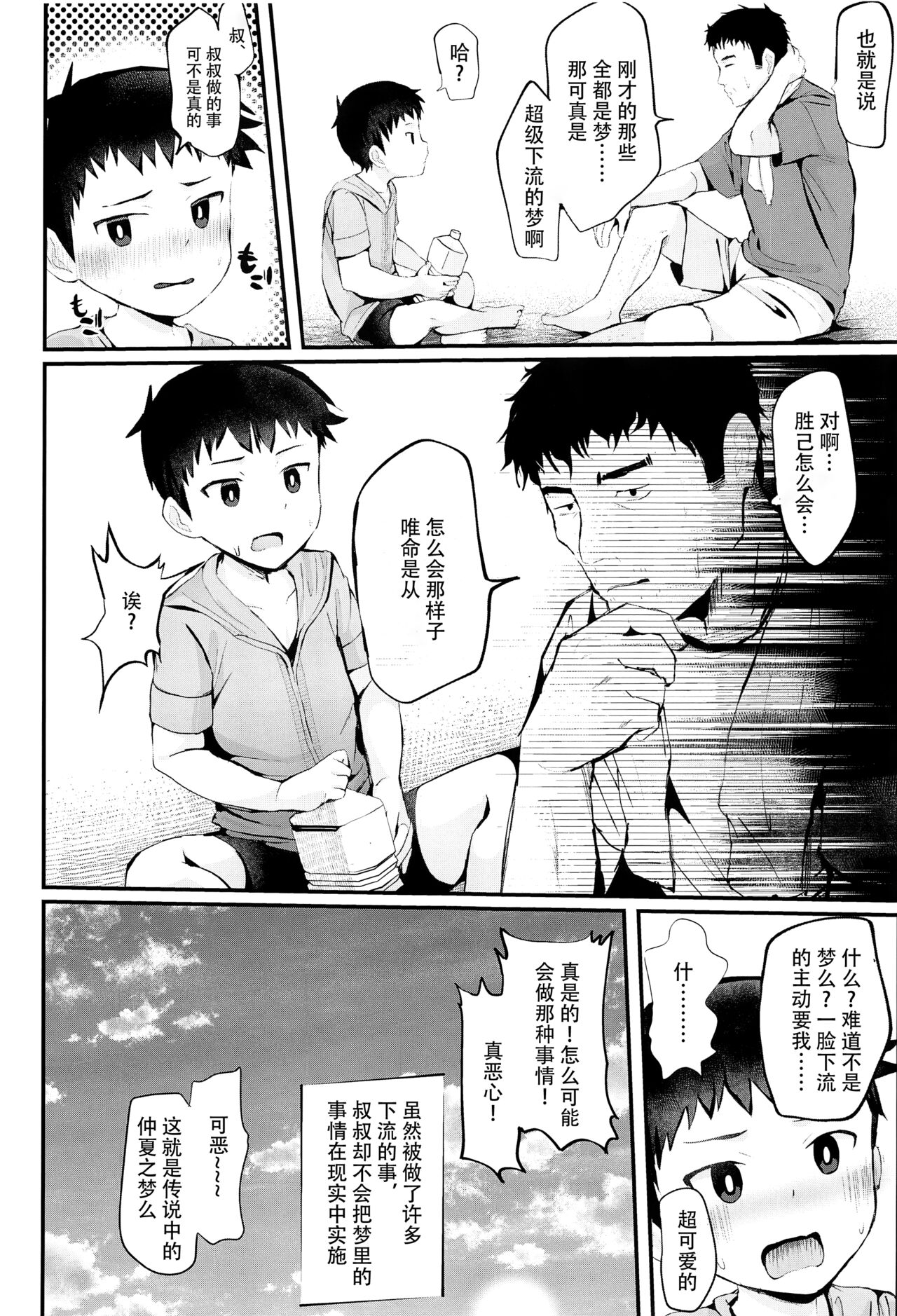 (C97) [ほちどんまい (丼ブラコ)] 海にいったら×××! [中国翻訳]