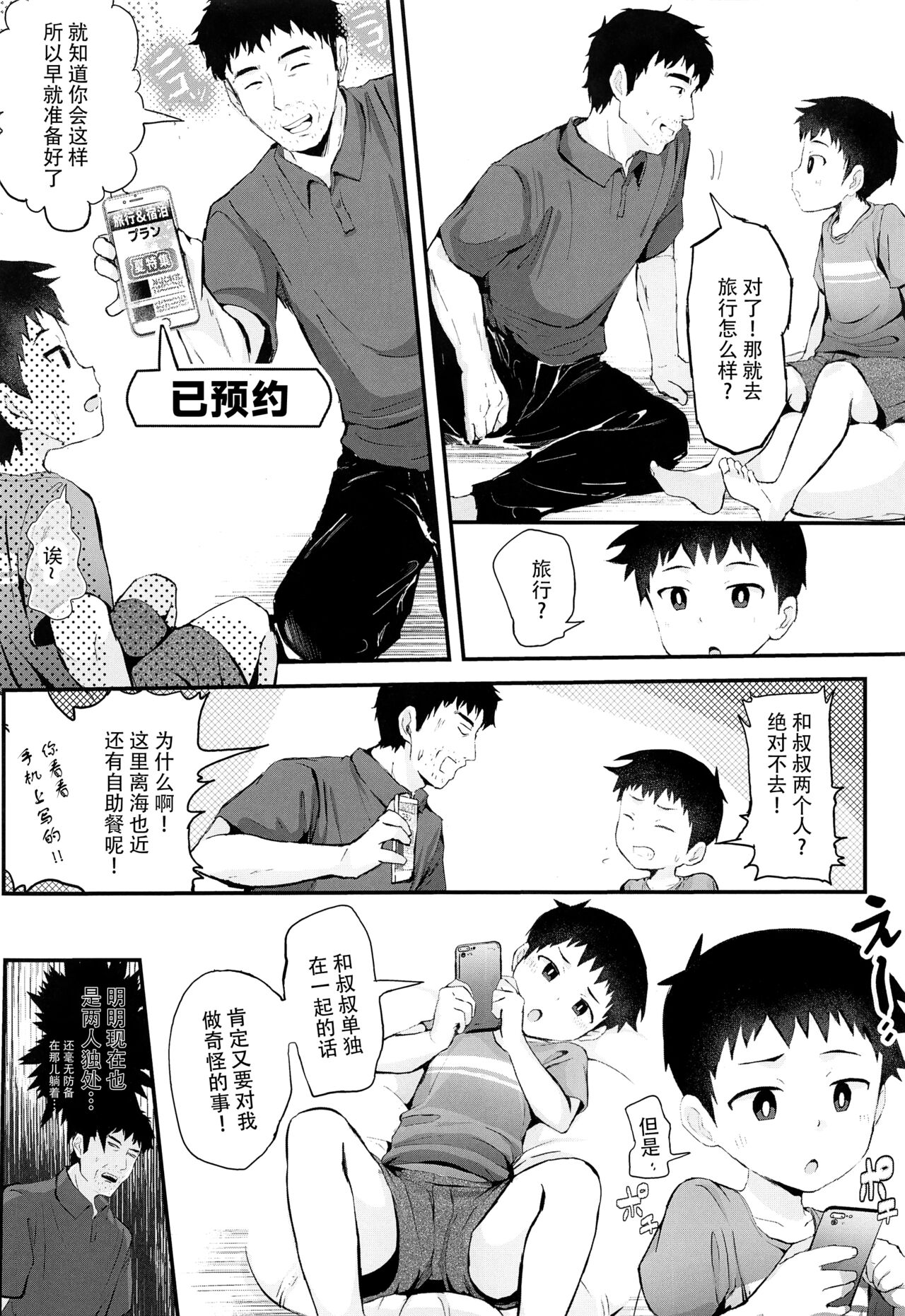 (C97) [ほちどんまい (丼ブラコ)] 海にいったら×××! [中国翻訳]