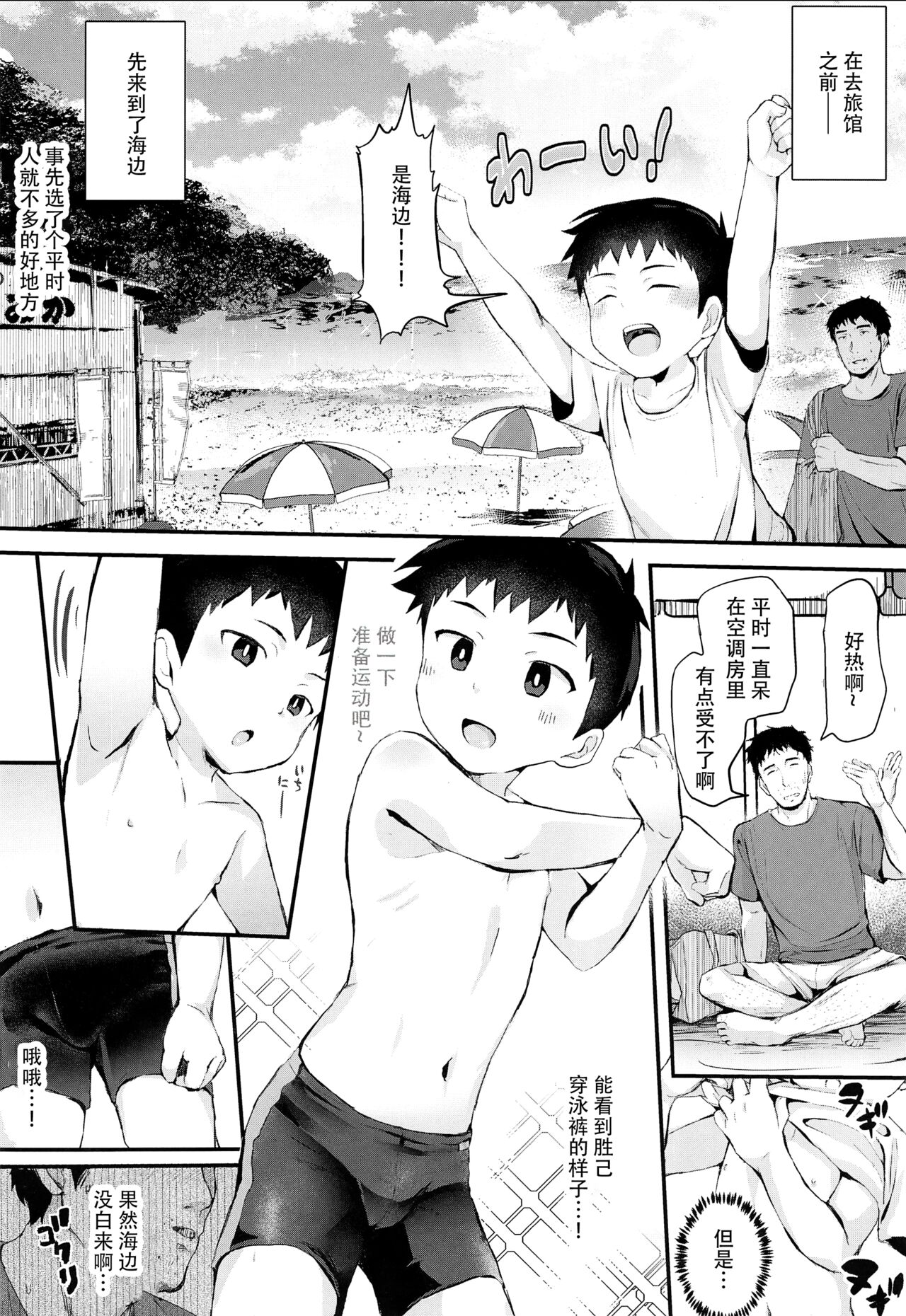 (C97) [ほちどんまい (丼ブラコ)] 海にいったら×××! [中国翻訳]