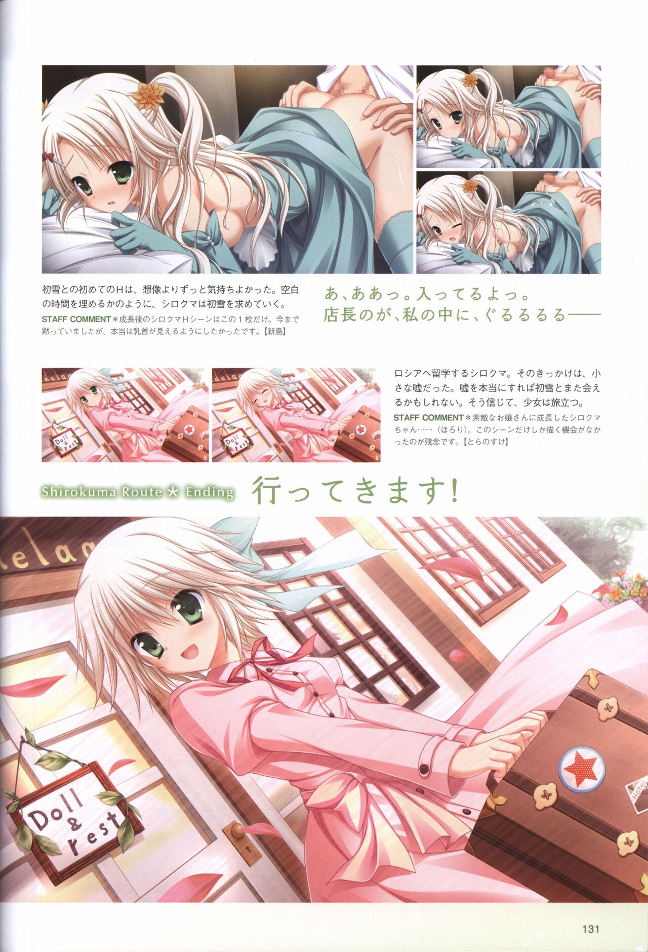はつゆきさくら ビジュアルファンブック