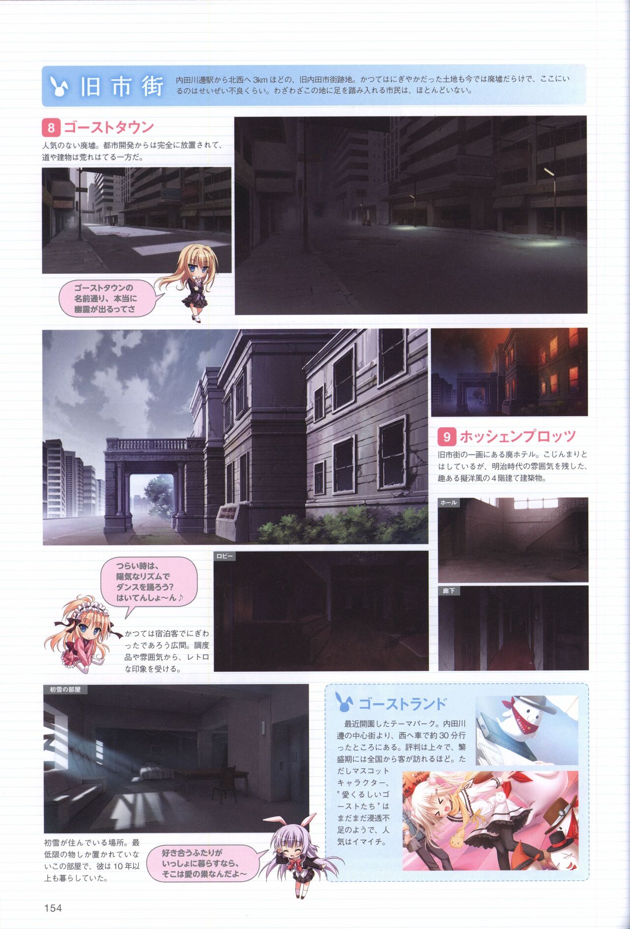 はつゆきさくら ビジュアルファンブック