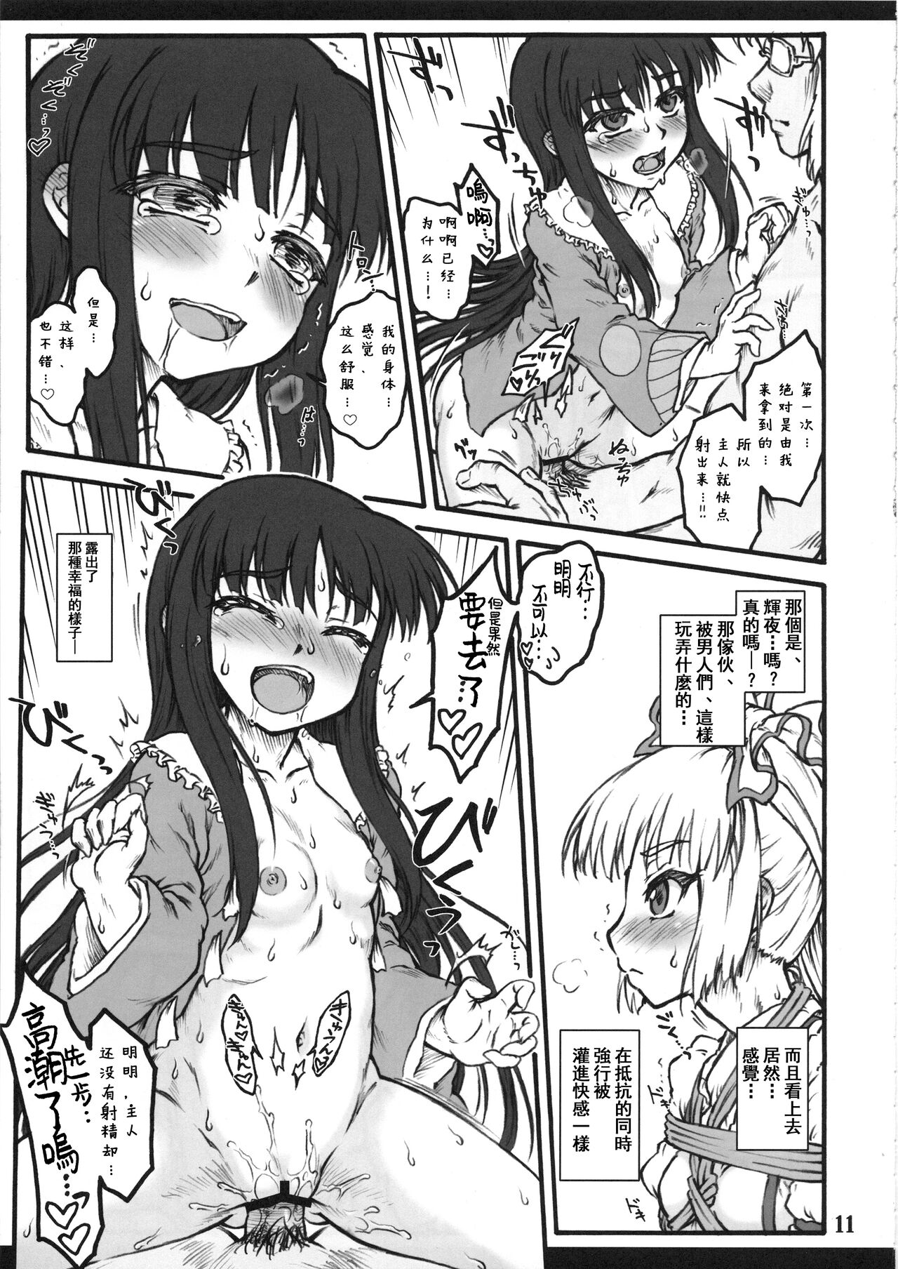 (C87) [塵芥 (破箒芥)] 妹紅～東方少女催淫～ (東方Project) [中国翻訳]