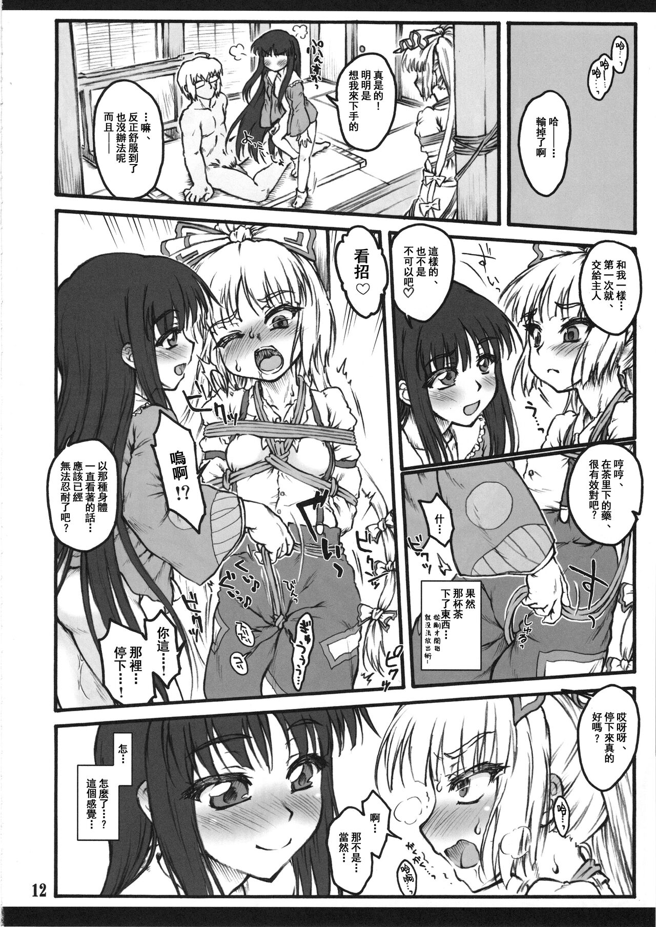 (C87) [塵芥 (破箒芥)] 妹紅～東方少女催淫～ (東方Project) [中国翻訳]