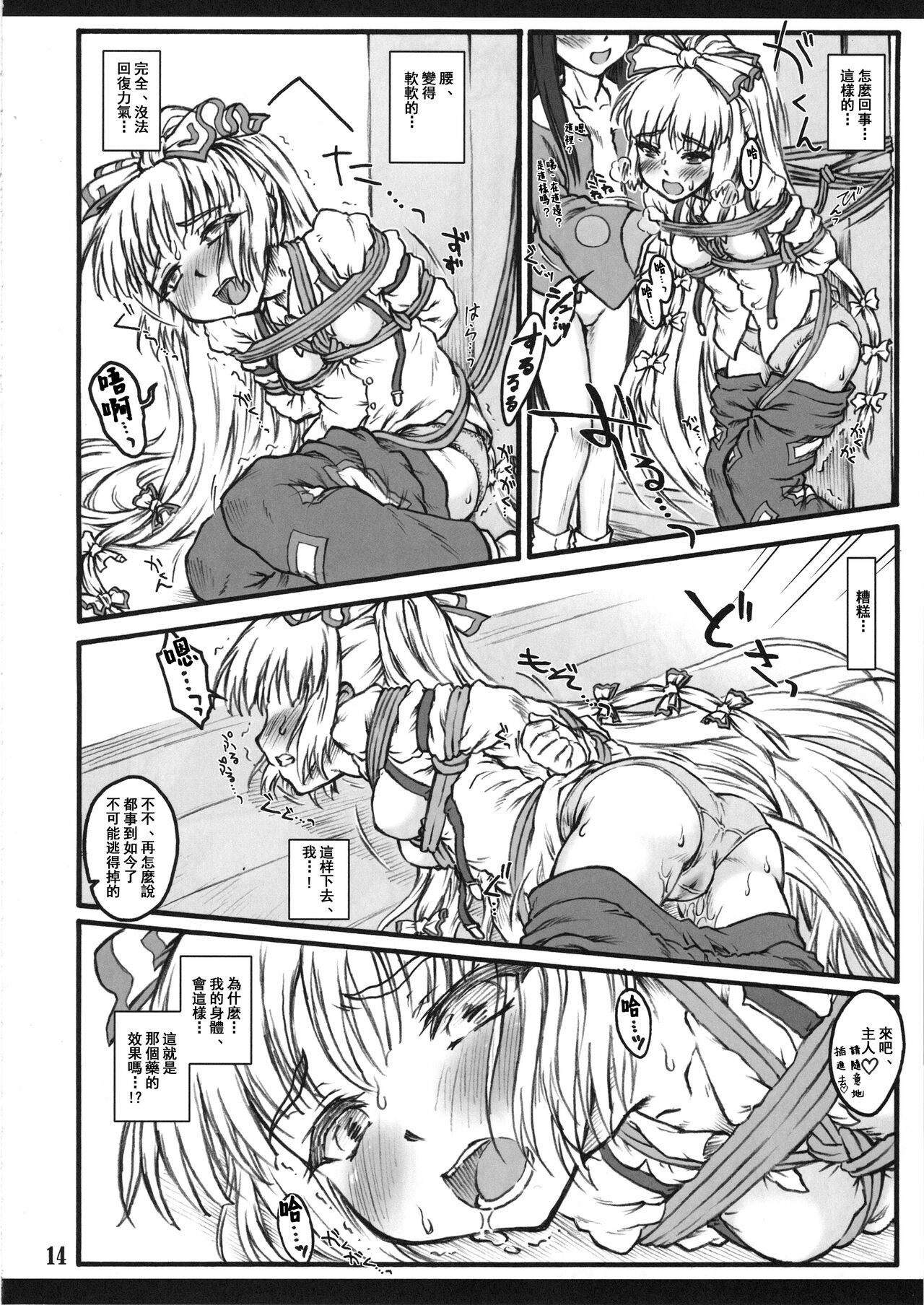(C87) [塵芥 (破箒芥)] 妹紅～東方少女催淫～ (東方Project) [中国翻訳]
