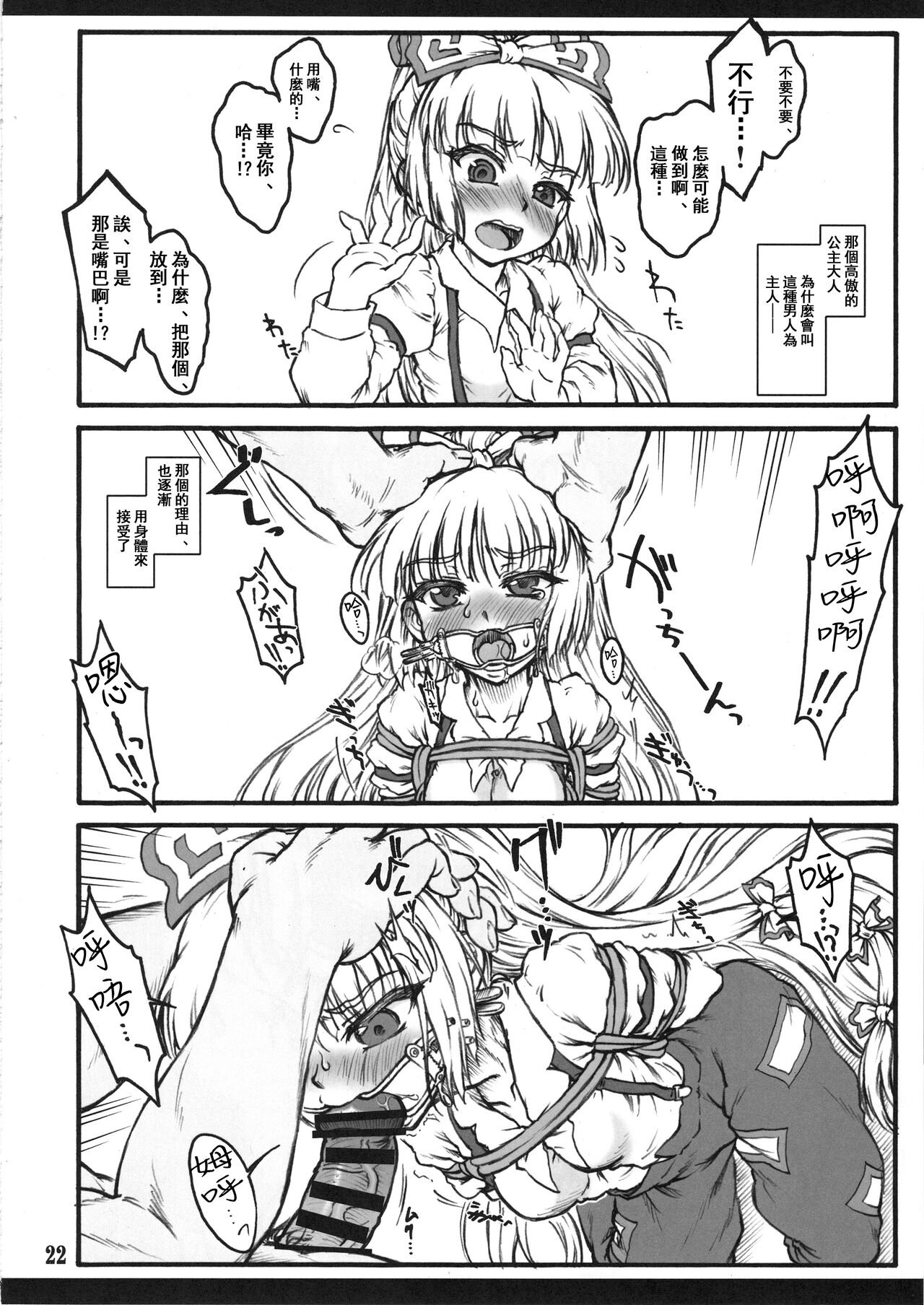 (C87) [塵芥 (破箒芥)] 妹紅～東方少女催淫～ (東方Project) [中国翻訳]