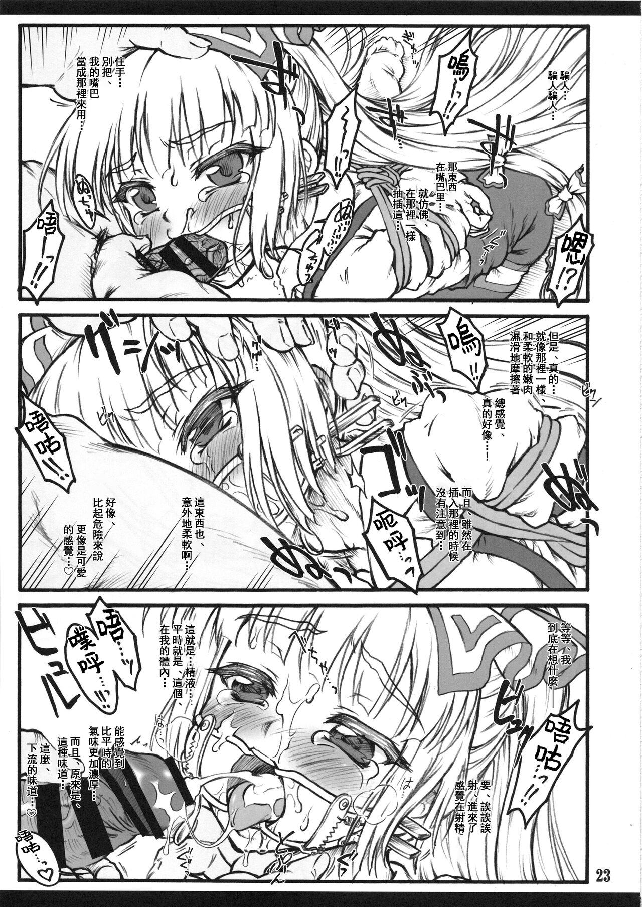 (C87) [塵芥 (破箒芥)] 妹紅～東方少女催淫～ (東方Project) [中国翻訳]