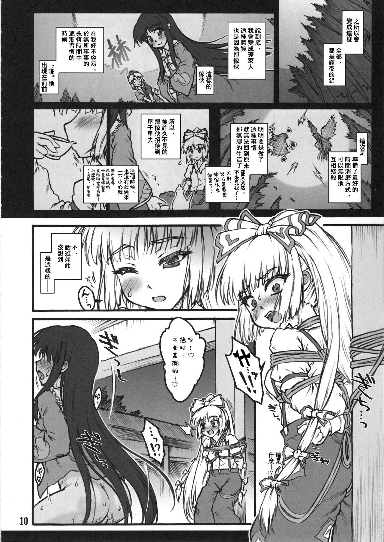 (C87) [塵芥 (破箒芥)] 妹紅～東方少女催淫～ (東方Project) [中国翻訳]