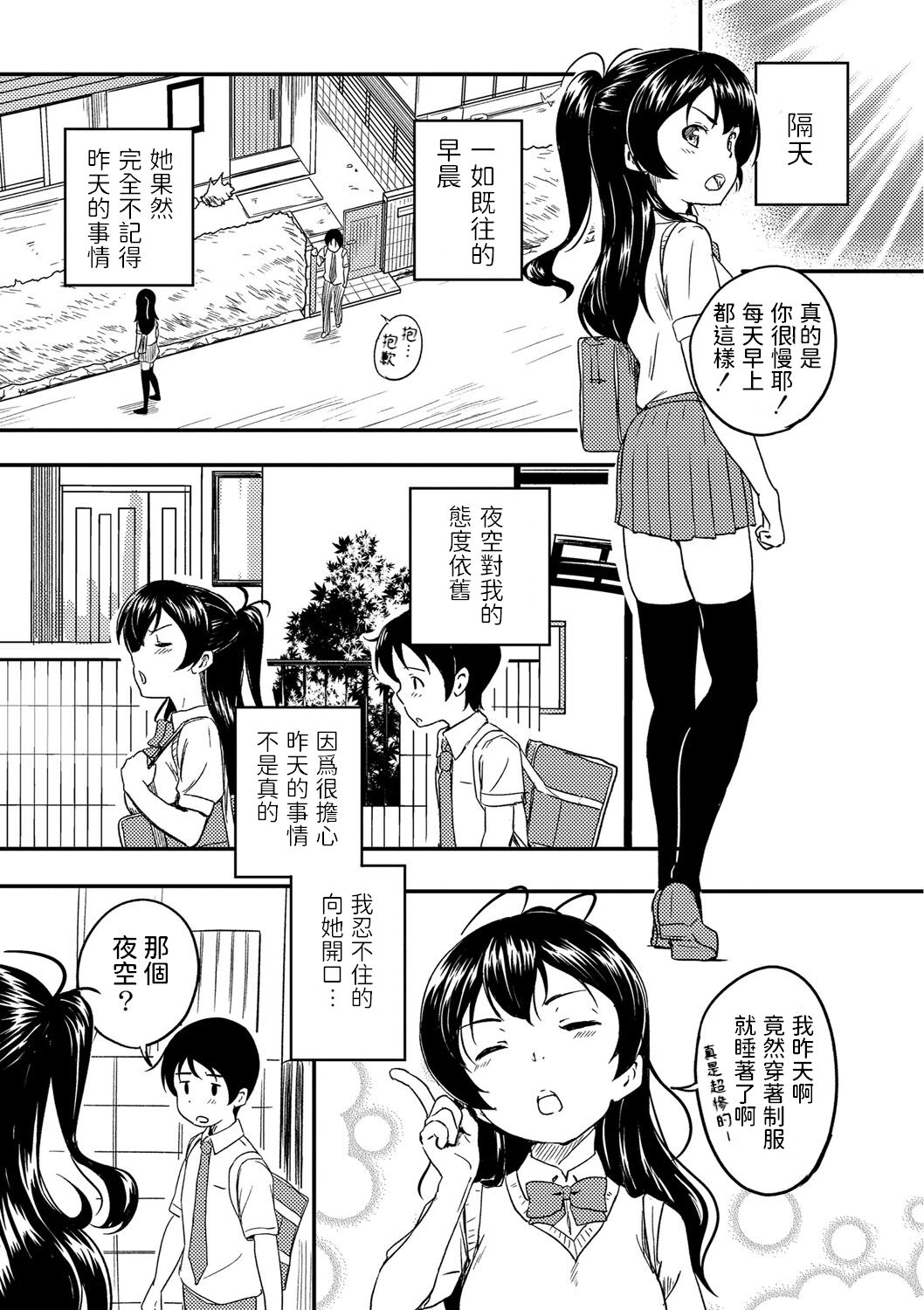 [大盛り] 幼馴染は夢遊病 (美少女マニアクス) [中国翻訳] [DL版]