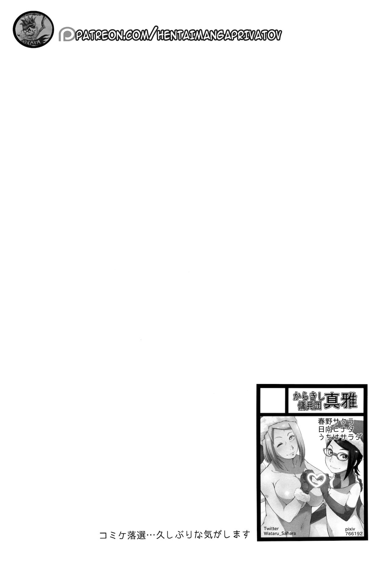 (C92) [からきし傭兵団 真雅 (砂原渉)] 牡丹と桜 (NARUTO -ナルト-) [中国翻訳]