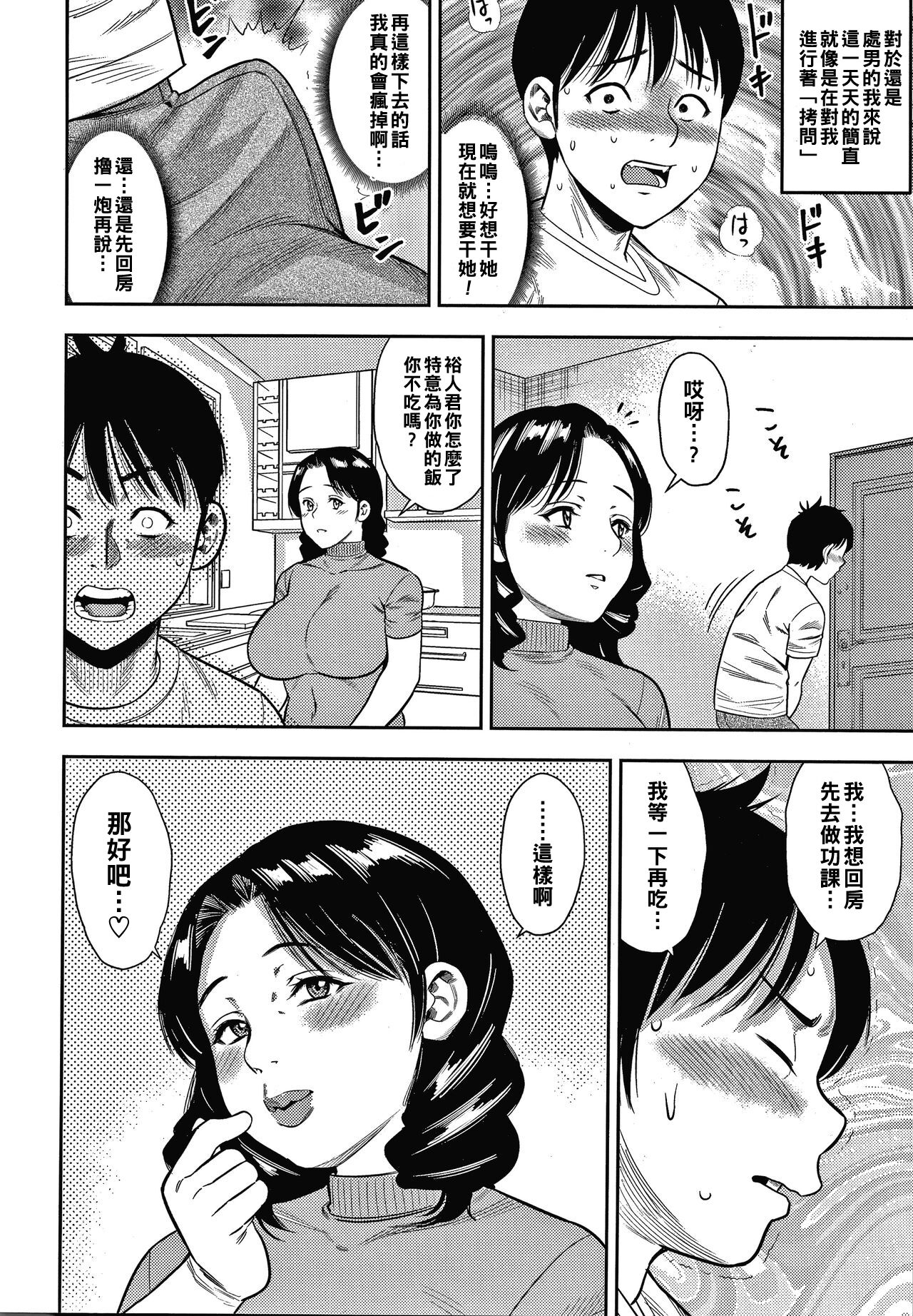 [ザキザラキ] 義母さんは僕のもの (人妻ちゅーードクッ♡) [中国翻訳]