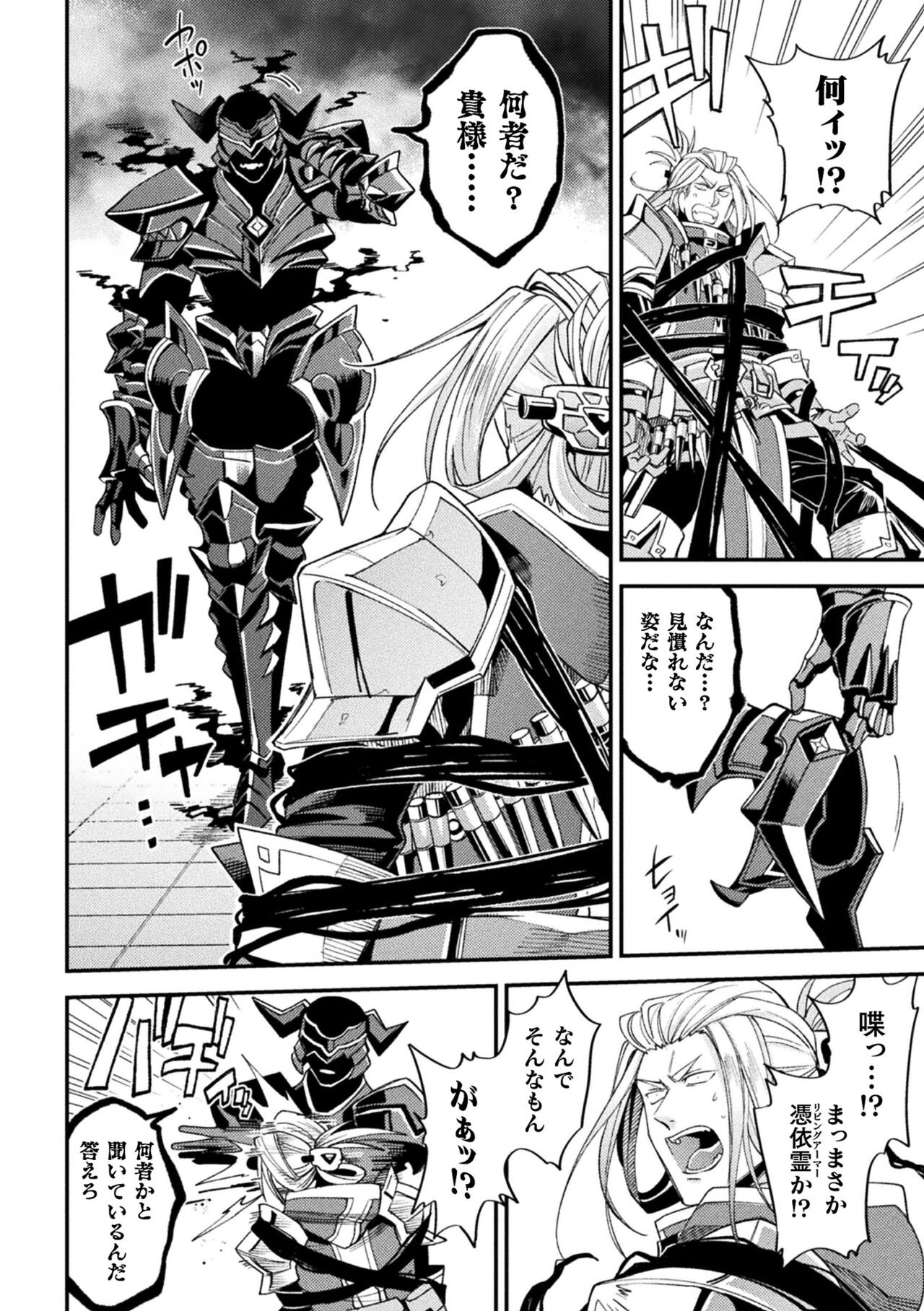[大介] EvilArmor─印呪の魔鎧─
