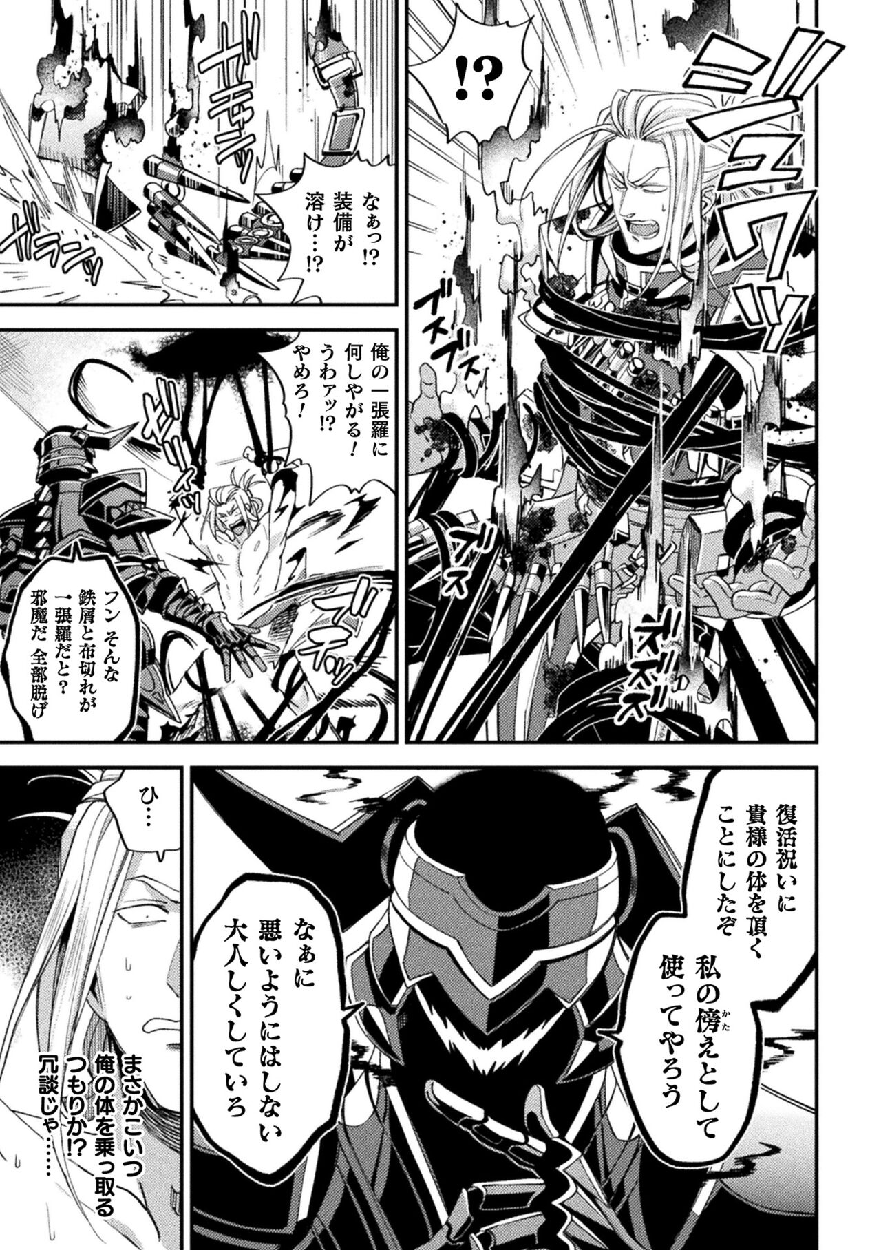 [大介] EvilArmor─印呪の魔鎧─
