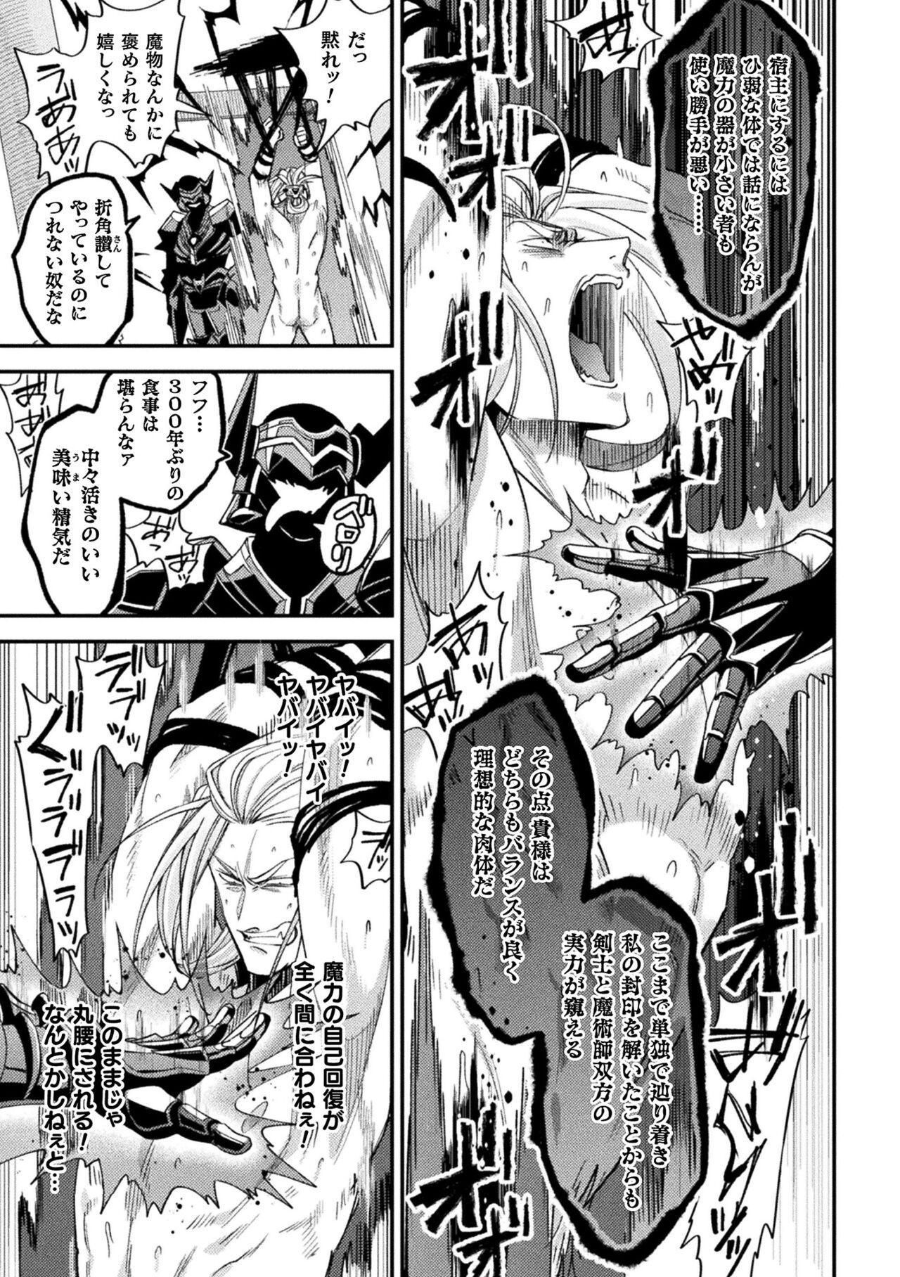 [大介] EvilArmor─印呪の魔鎧─