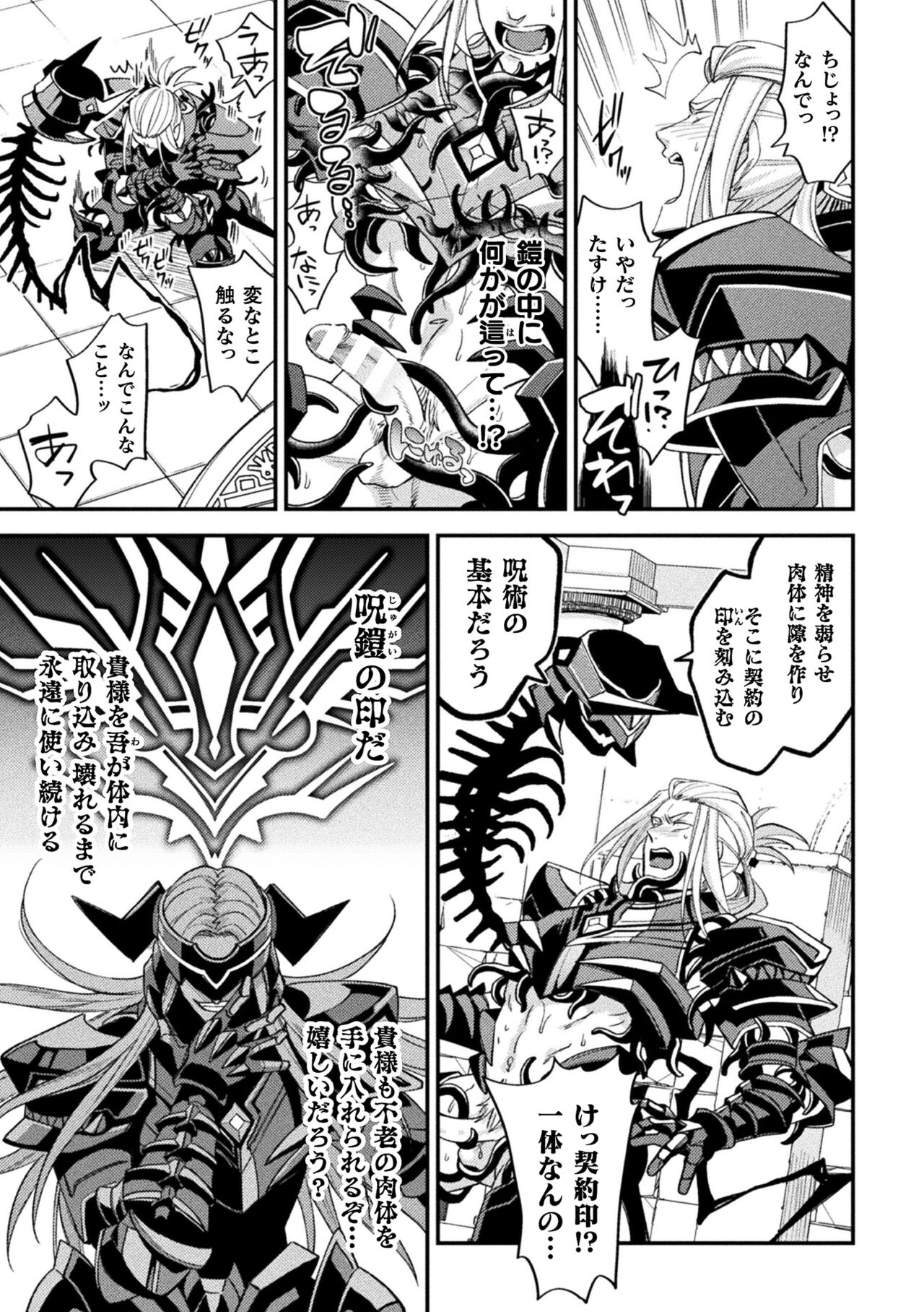 [大介] EvilArmor─印呪の魔鎧─