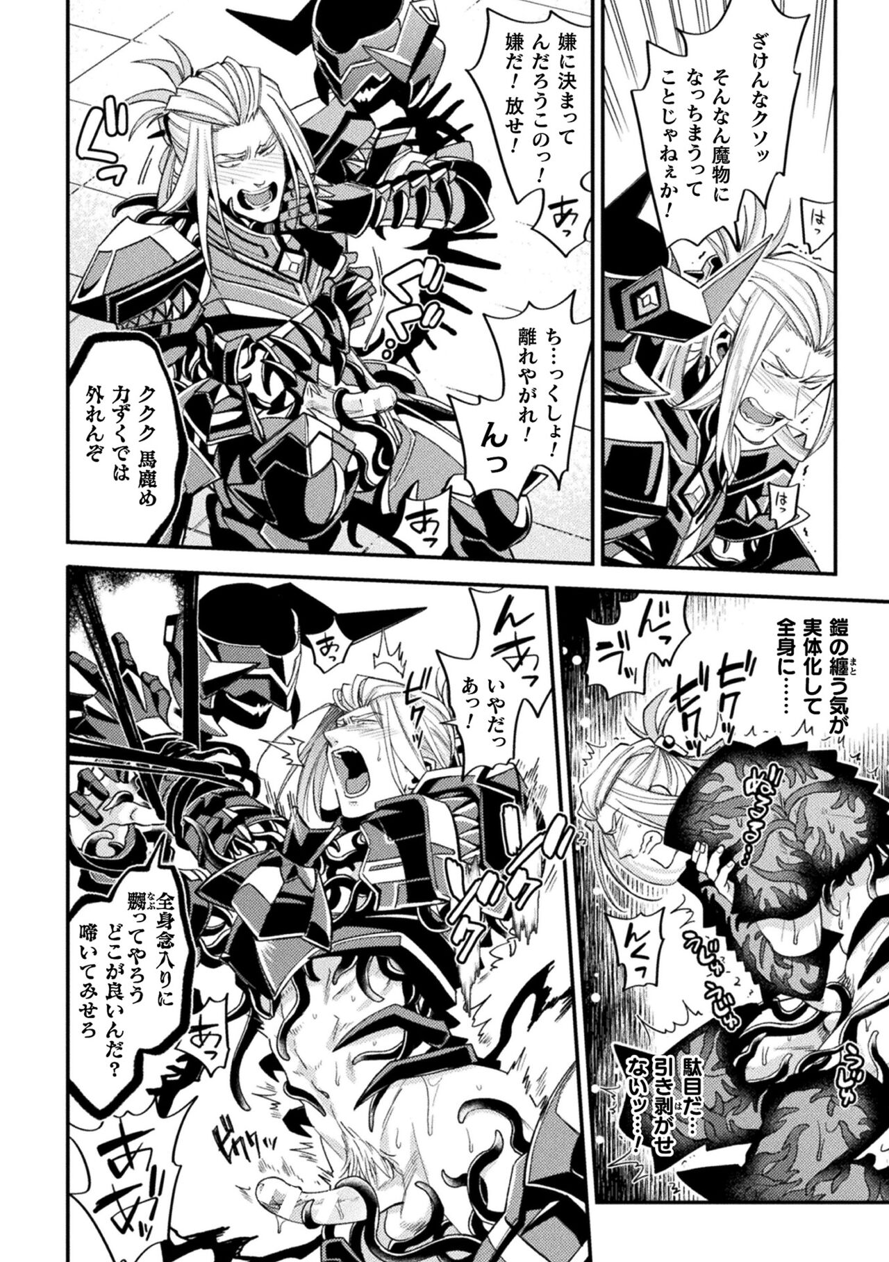 [大介] EvilArmor─印呪の魔鎧─