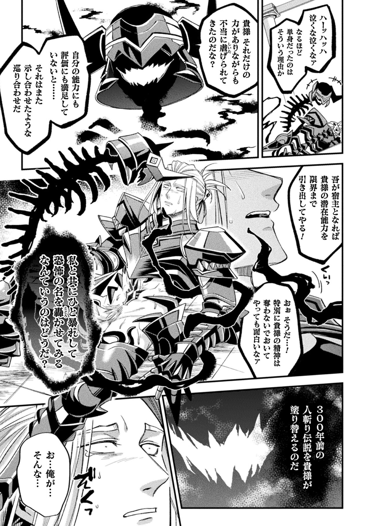 [大介] EvilArmor─印呪の魔鎧─