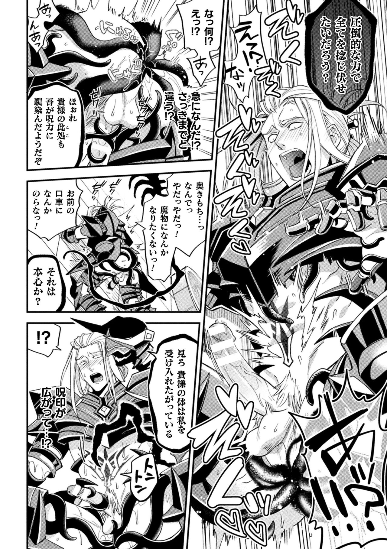 [大介] EvilArmor─印呪の魔鎧─