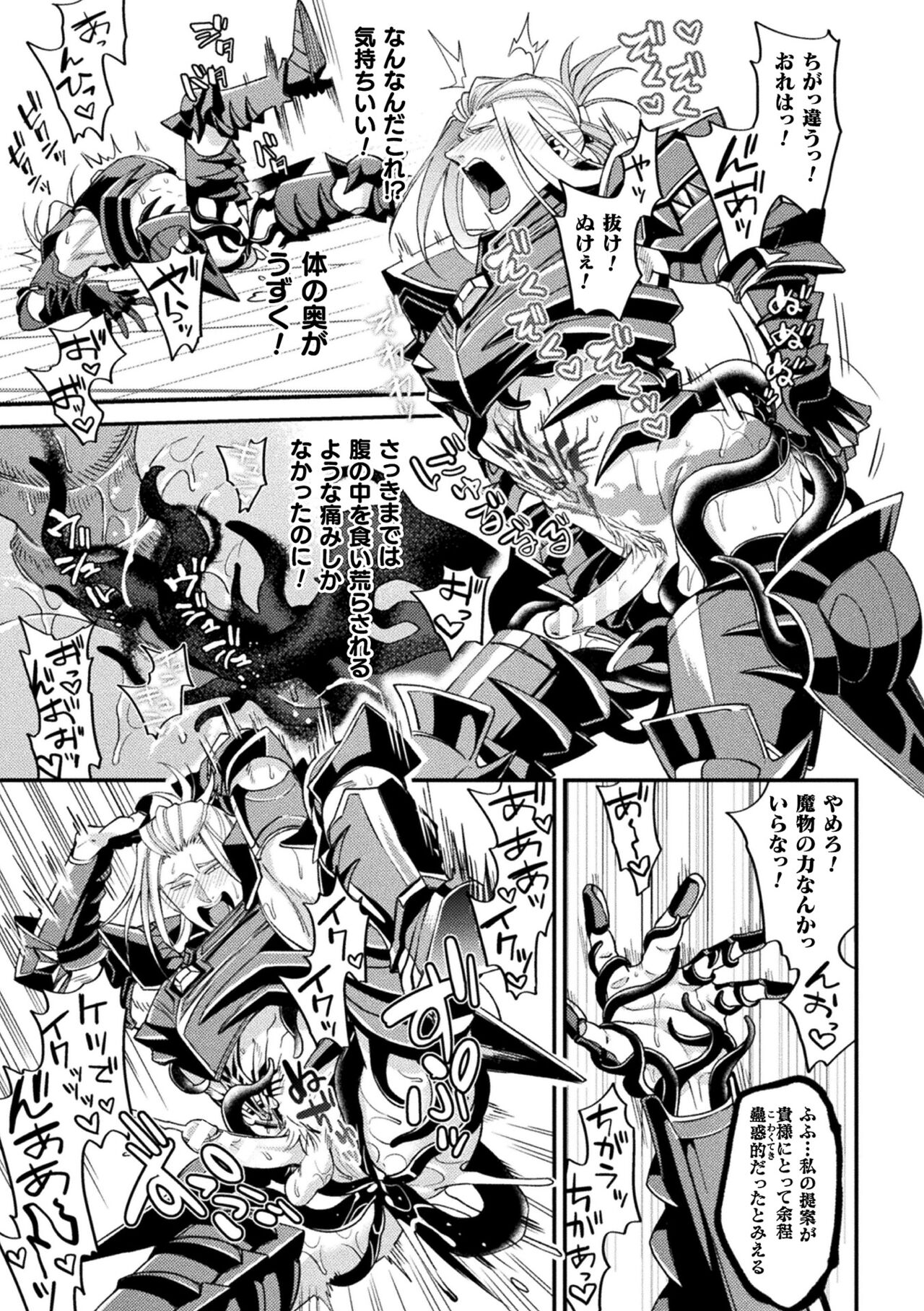 [大介] EvilArmor─印呪の魔鎧─