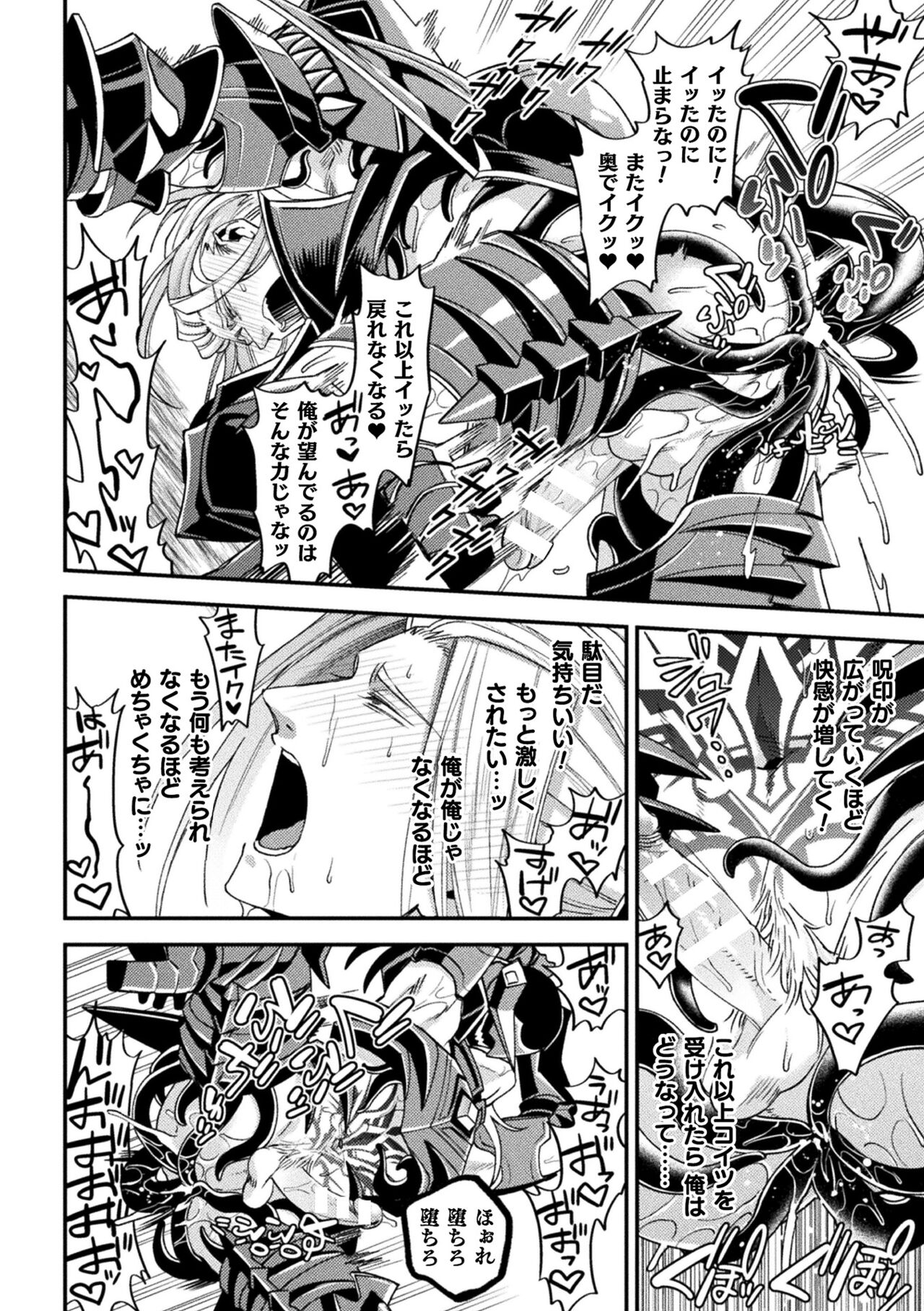 [大介] EvilArmor─印呪の魔鎧─