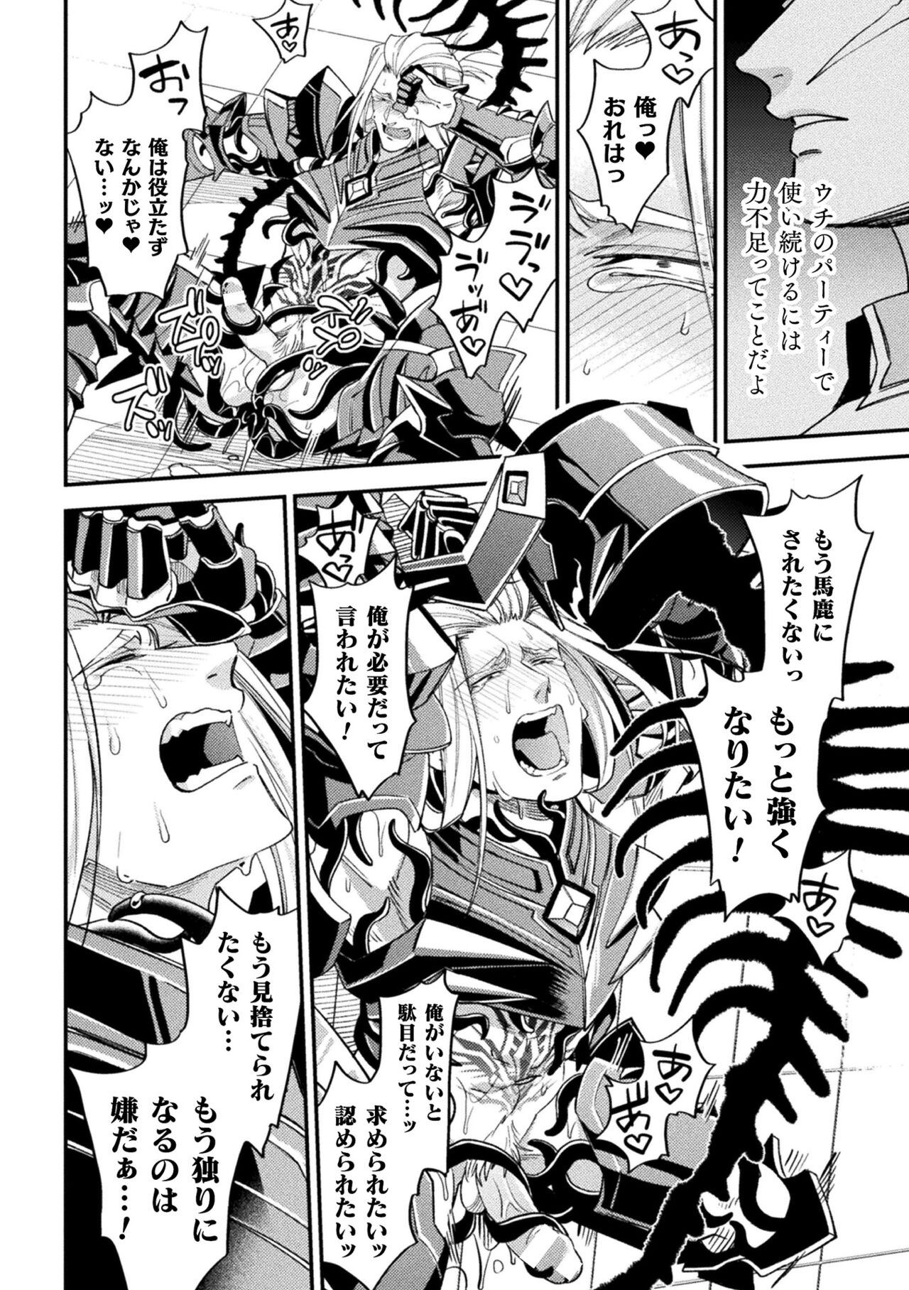 [大介] EvilArmor─印呪の魔鎧─