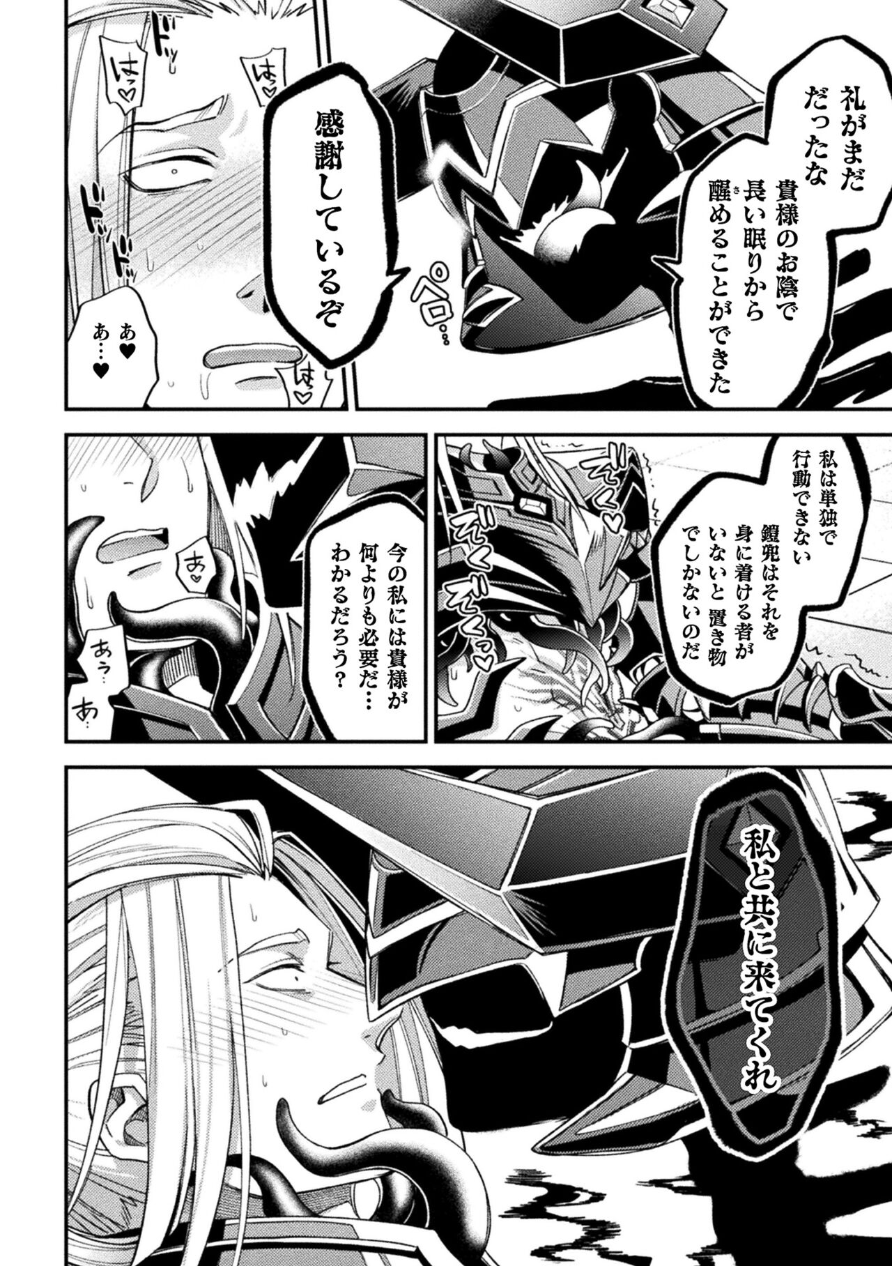 [大介] EvilArmor─印呪の魔鎧─
