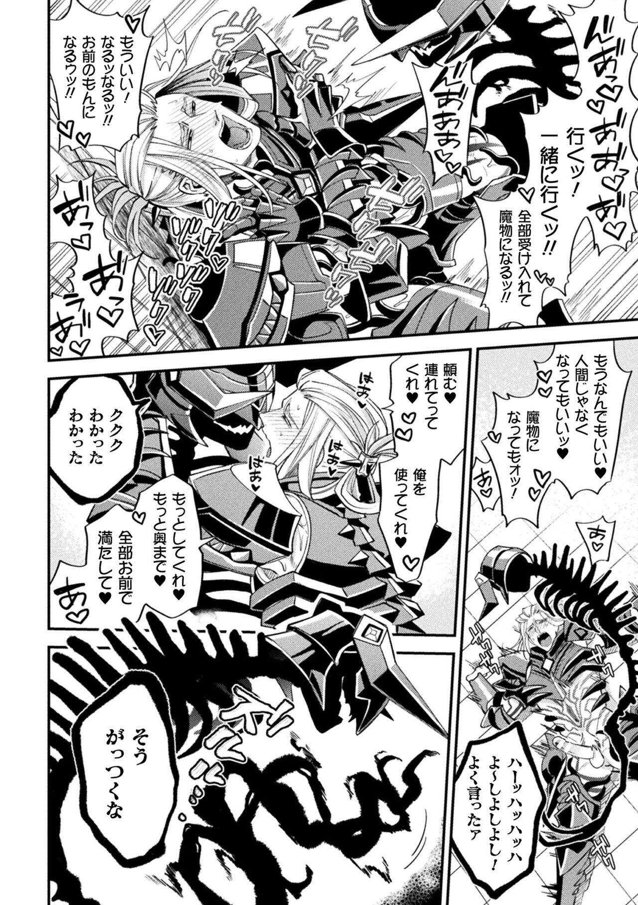 [大介] EvilArmor─印呪の魔鎧─