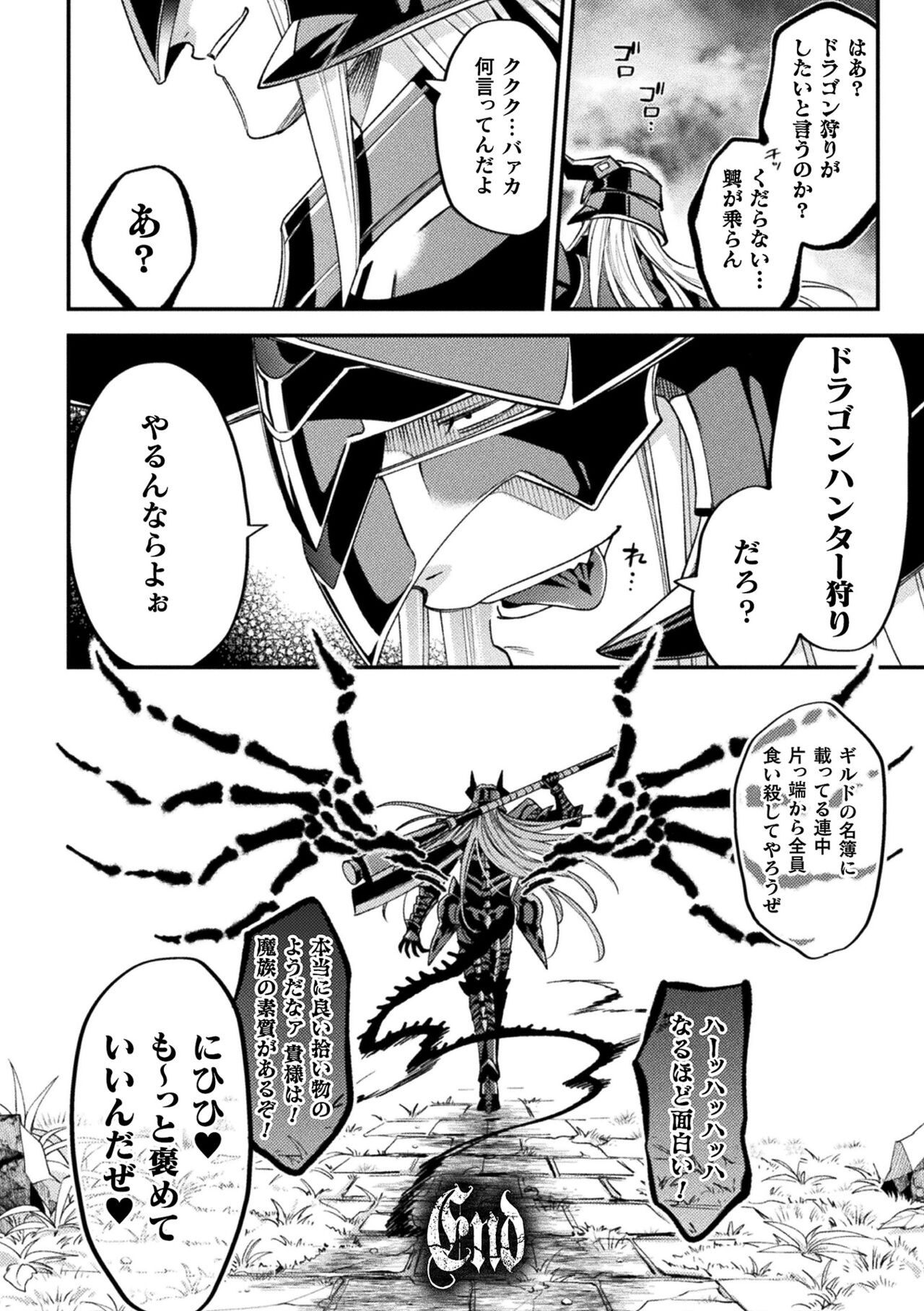 [大介] EvilArmor─印呪の魔鎧─