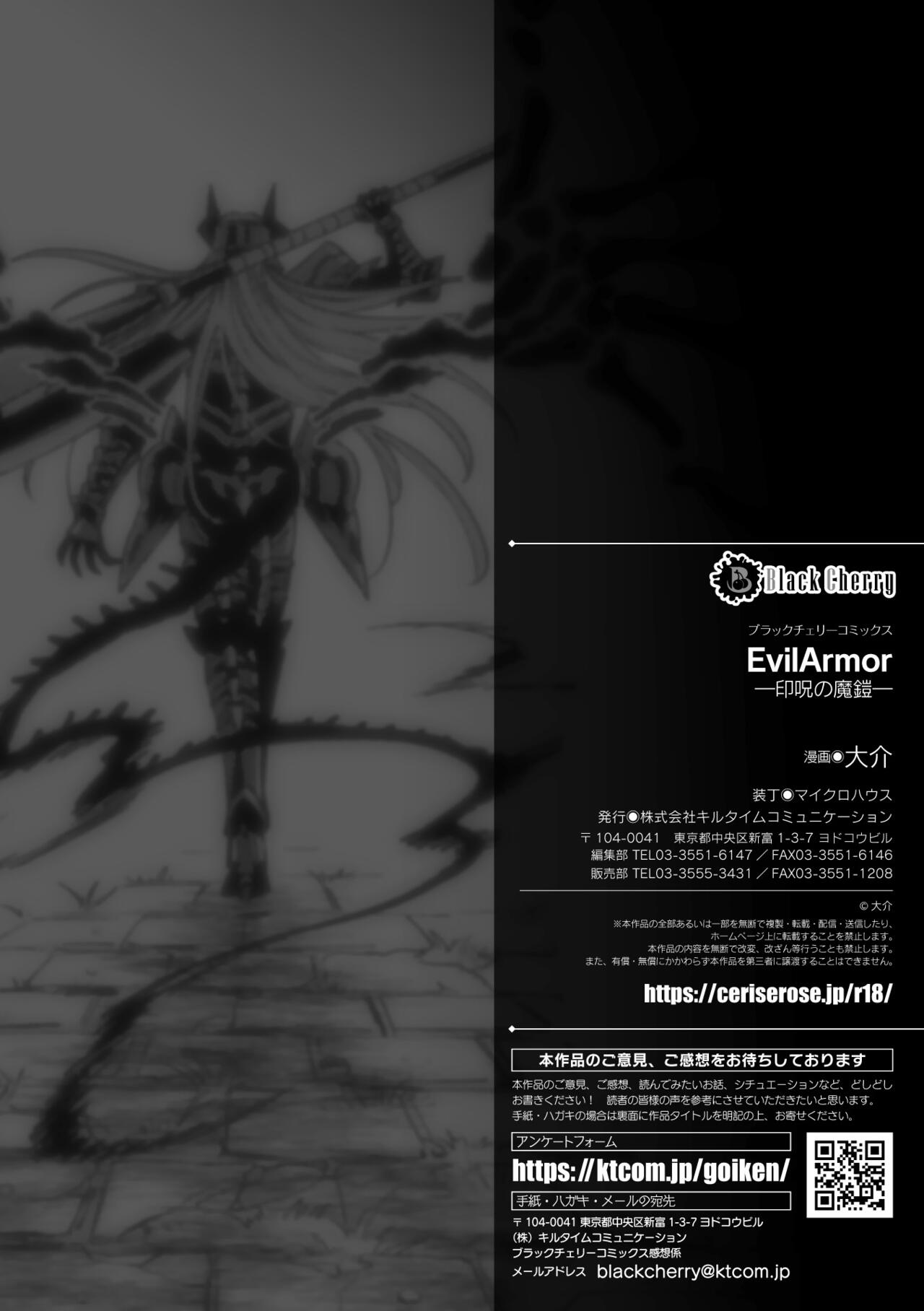 [大介] EvilArmor─印呪の魔鎧─