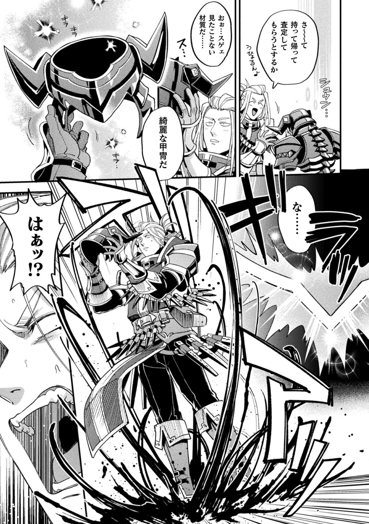 [大介] EvilArmor─印呪の魔鎧─