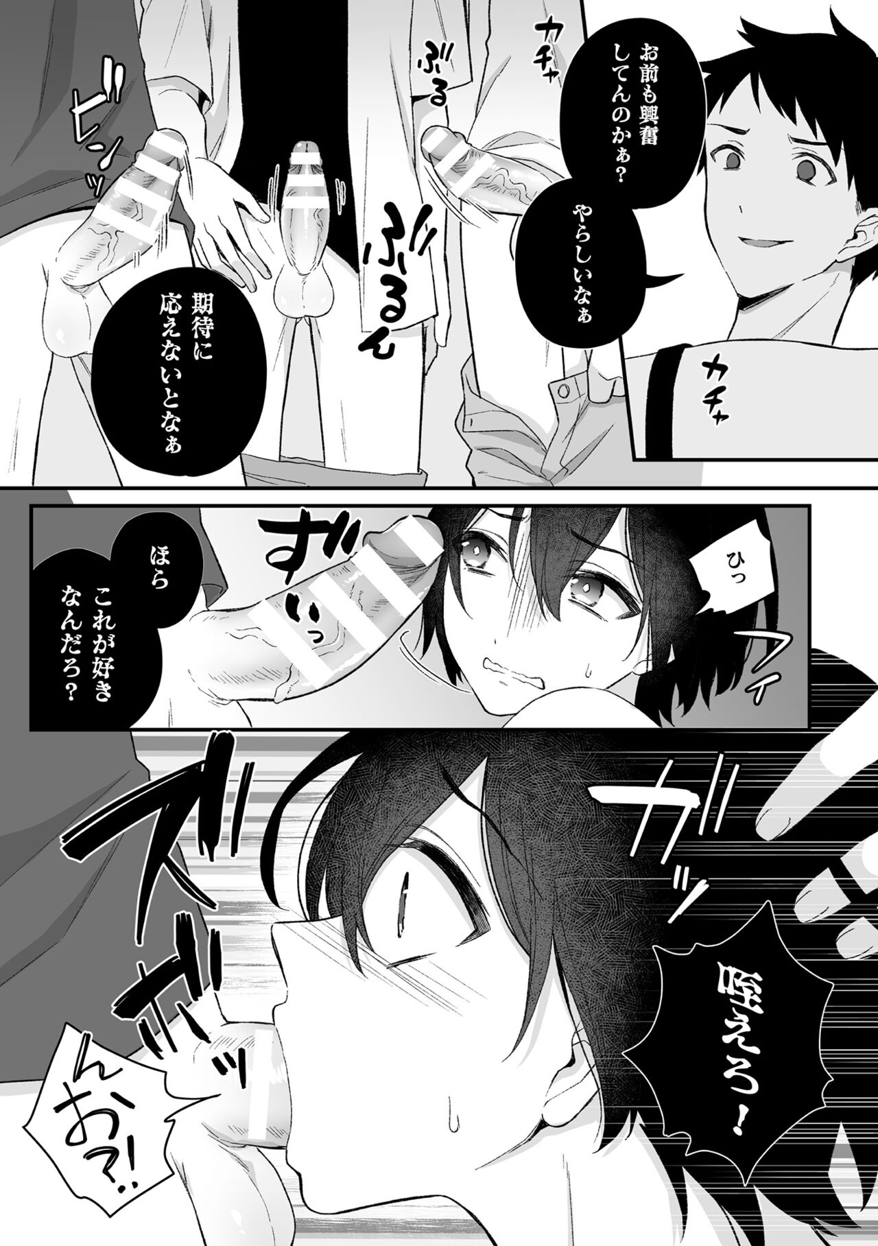 [六々びん]淫霊体験2話～金縛りで動けないまま犯された話～