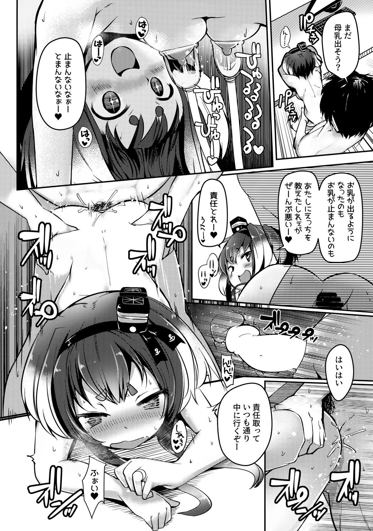 (C99) [STEELACT (二条かため)] 時津風と一緒に。 十壱 (艦隊これくしょん -艦これ-)