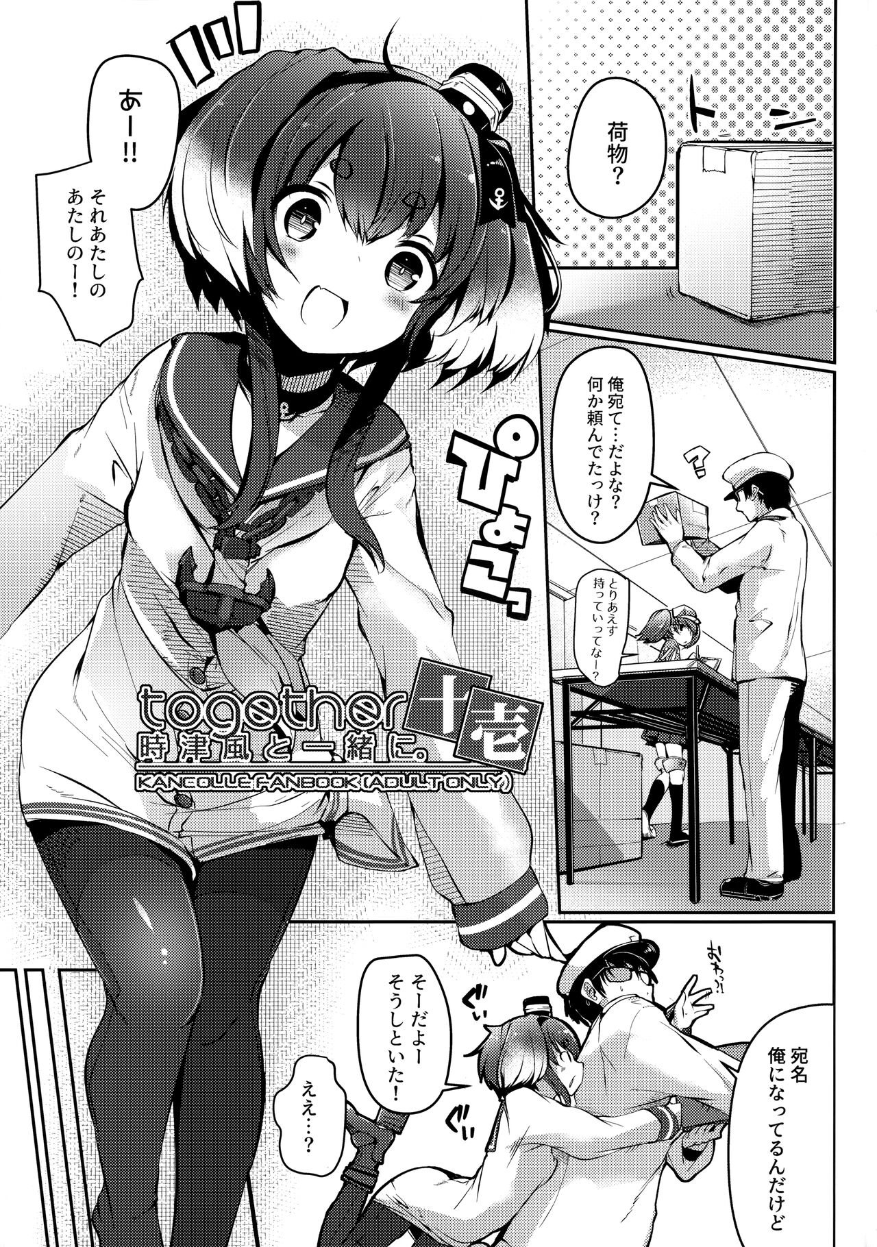 (C99) [STEELACT (二条かため)] 時津風と一緒に。 十壱 (艦隊これくしょん -艦これ-)