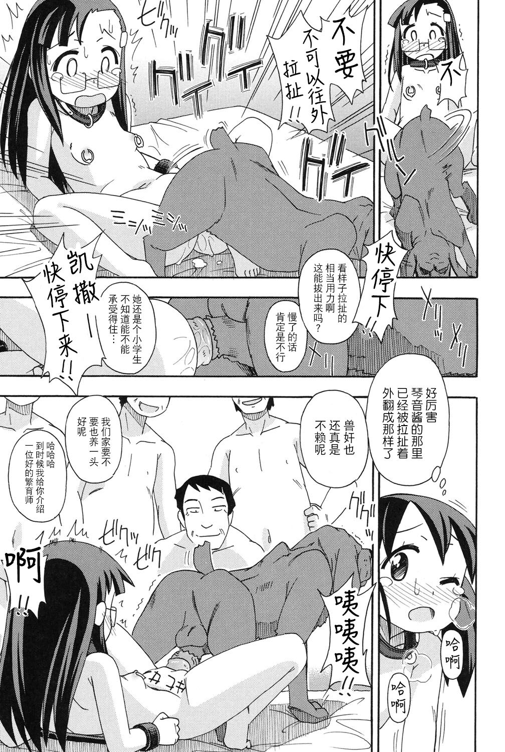 [みやはらみみかき] 売られて···~秘密パーティ~ (幼式便所) [中国翻訳]