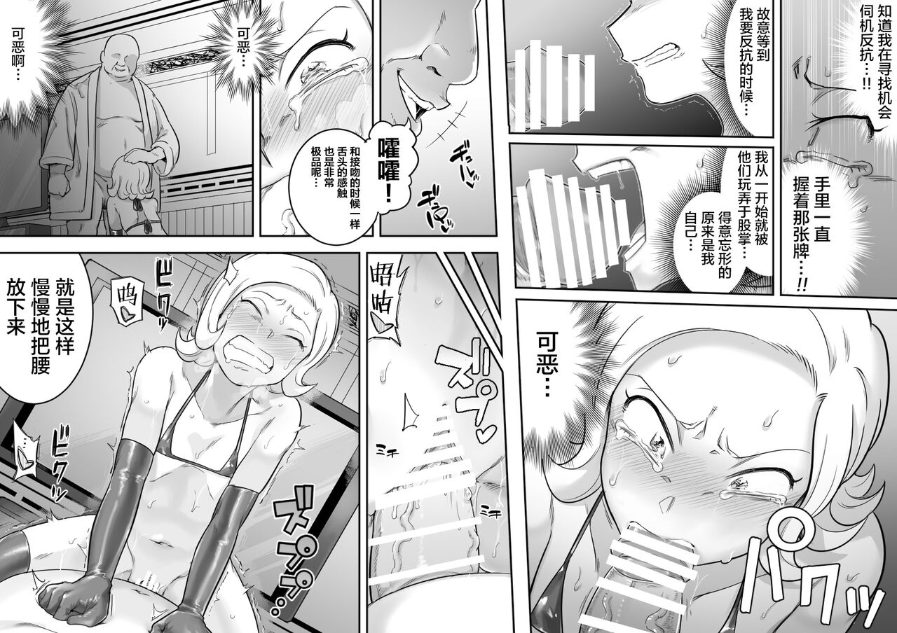 [シャイン・ナビス] カチョウ性奴隷調教II (ハンター×ハンター)[中国翻訳]